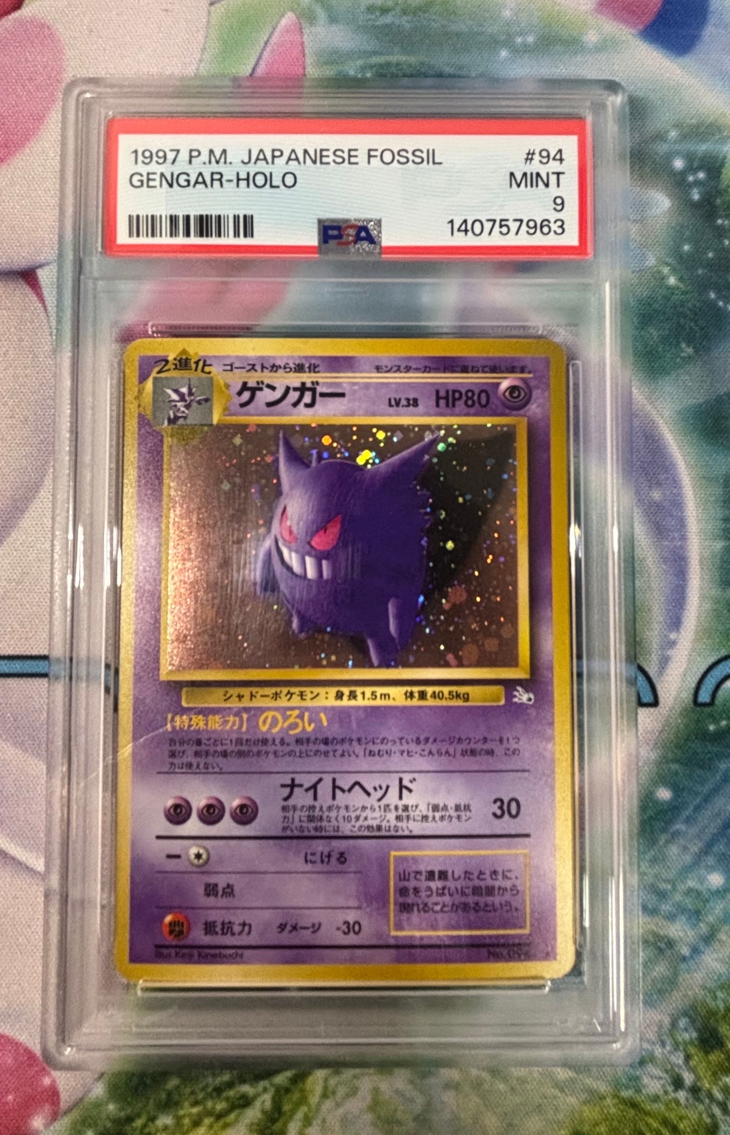 ゲンガー R: 旧裏[PMCG3](拡張パック 第3弾 「化石の秘密」)