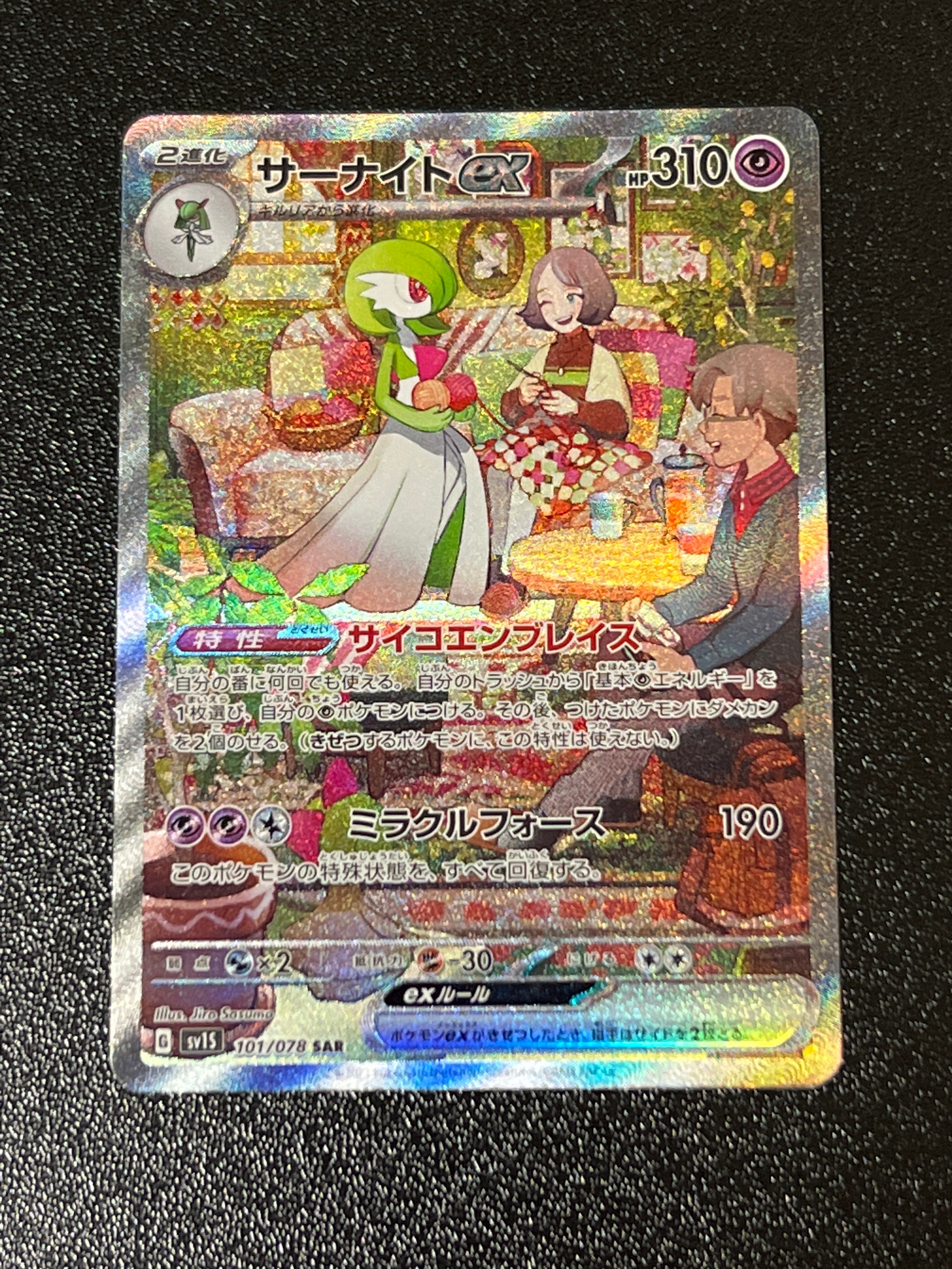 サーナイトex SAR[SV1S 101/078](スカーレット&バイオレット 拡張パック「スカーレットex」)