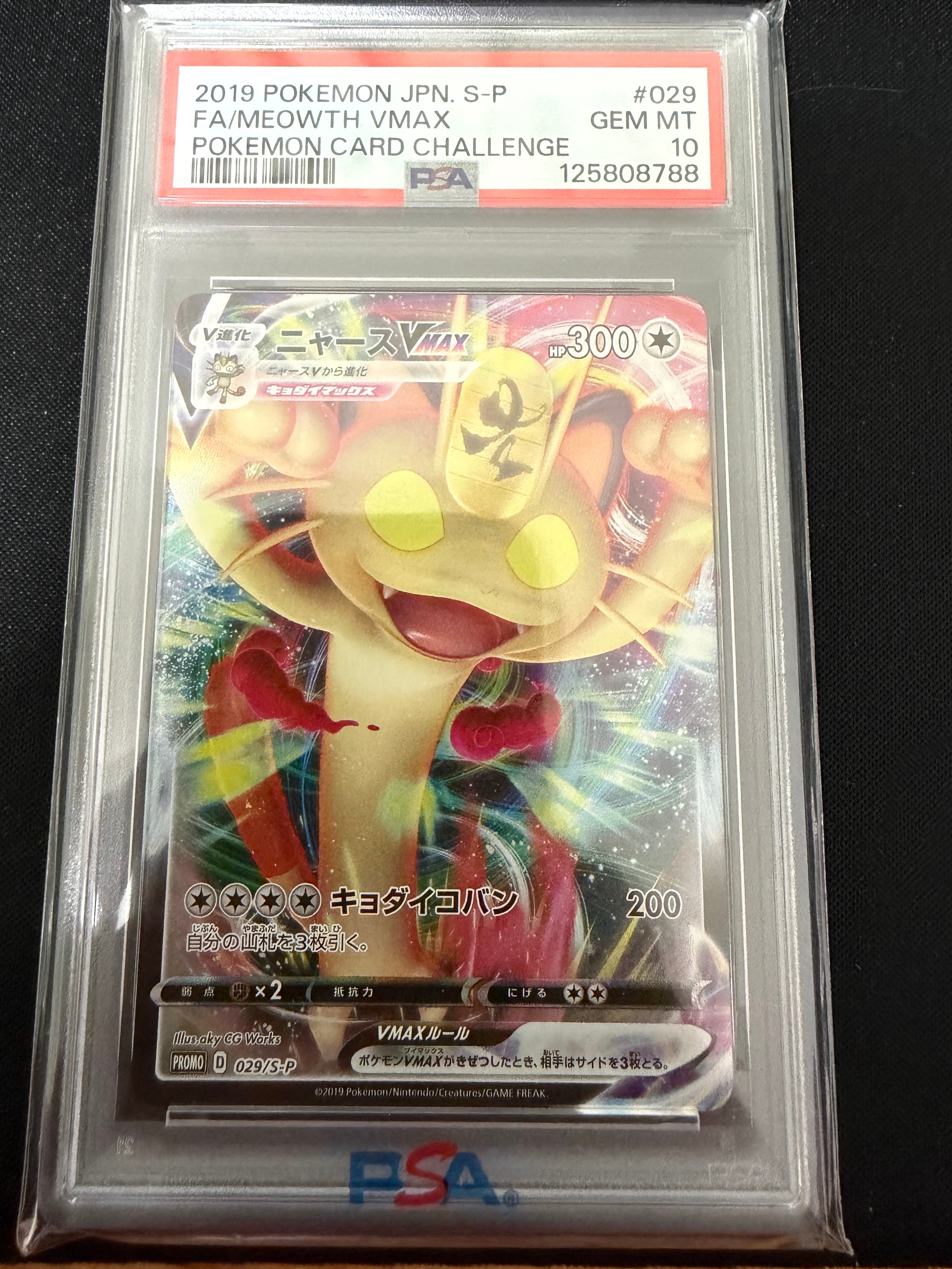 PSA10】ニャースVMAX: プロモ[S-P 029](プロモーションカード「S-P