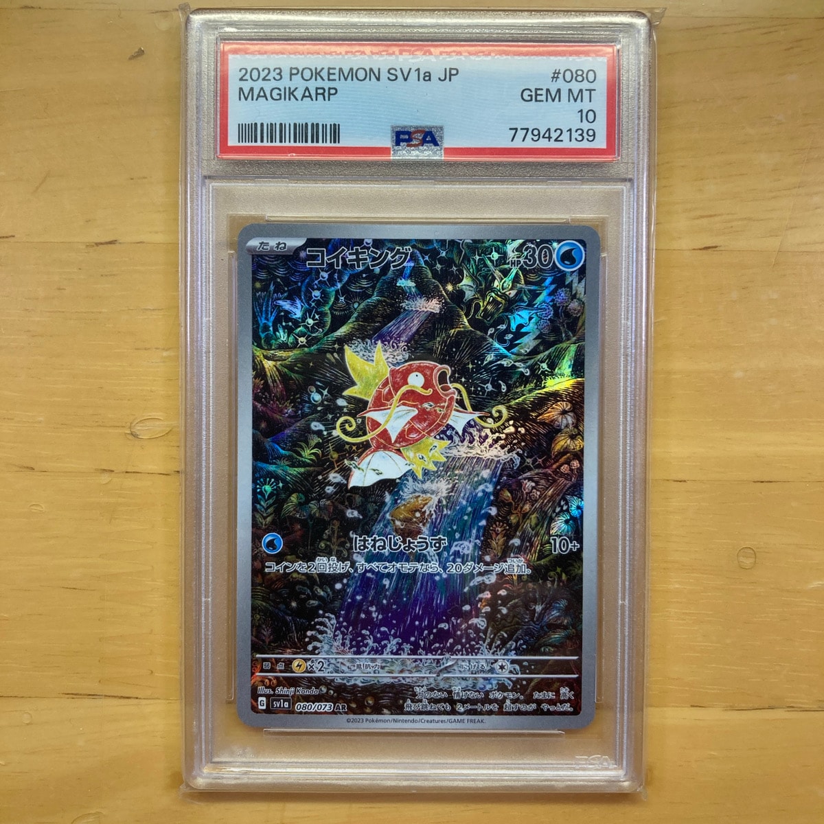 コイキング AR[SV1a 080/073](スカーレット＆バイオレット 拡張パック