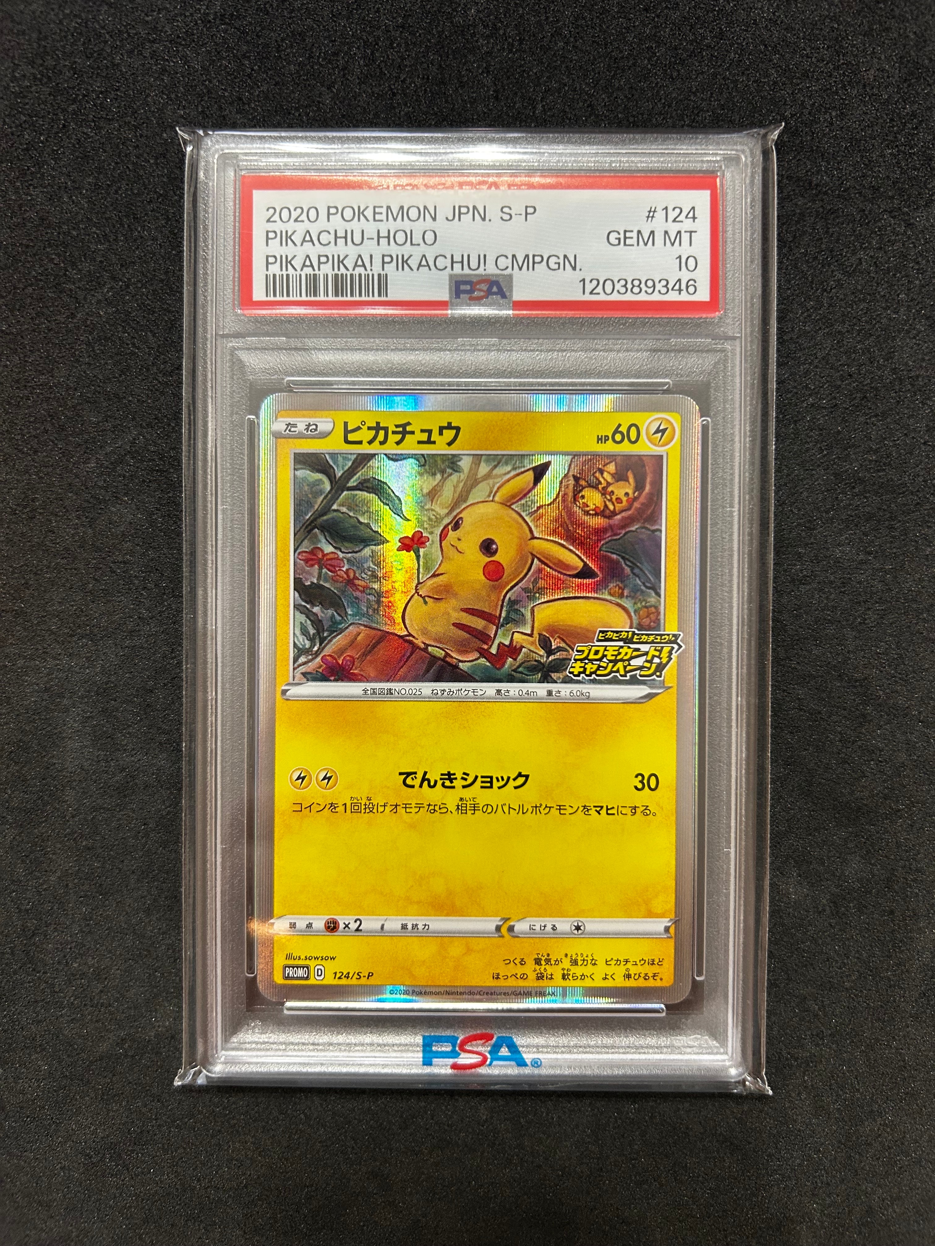 PSA10】ピカチュウ セブンイレブン: プロモ[S-P 001](プロモーション