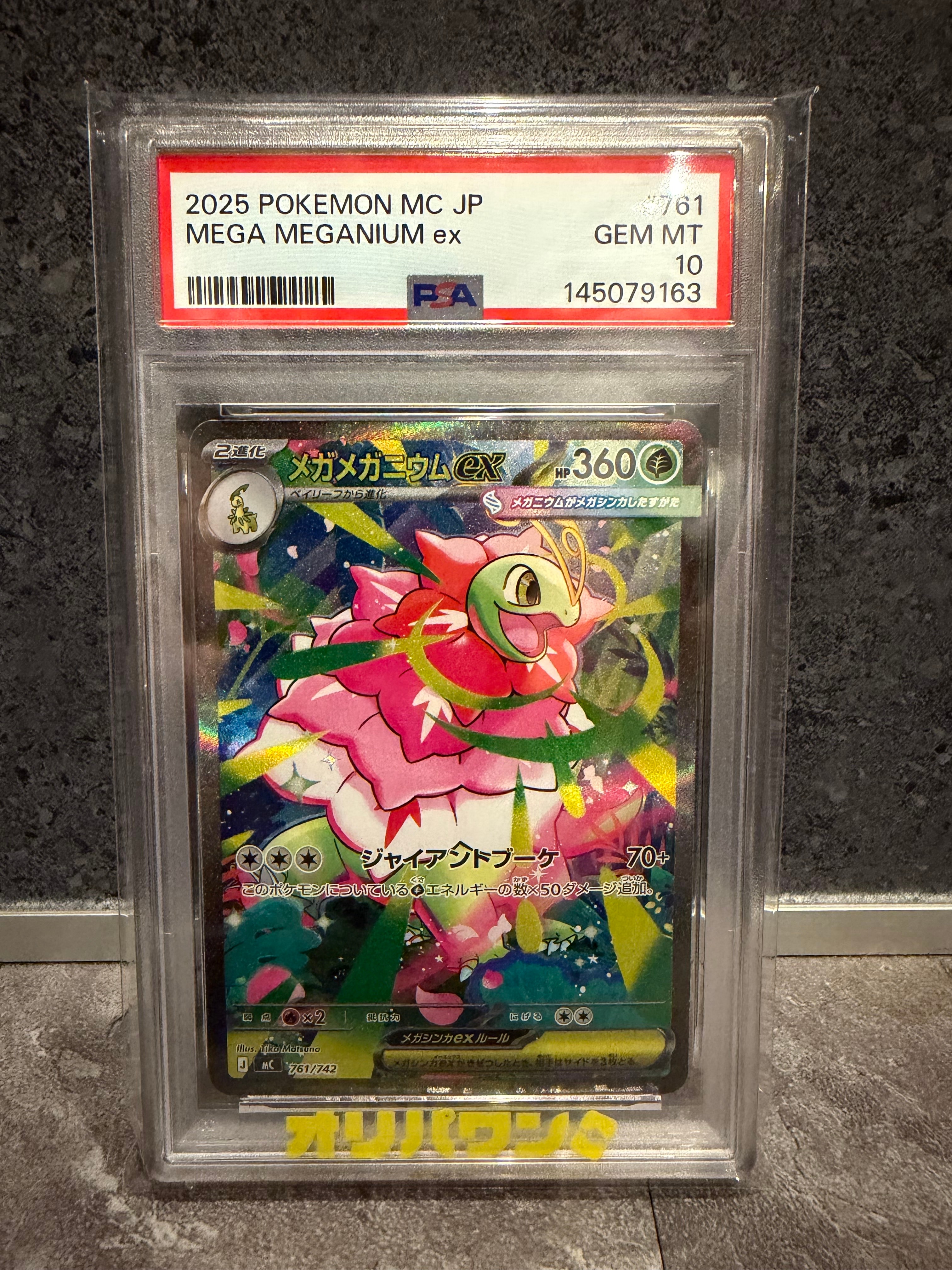 メガメガニウムex SAR仕様 [MC 761/742](スタートデッキ100「バトルコレクション」)