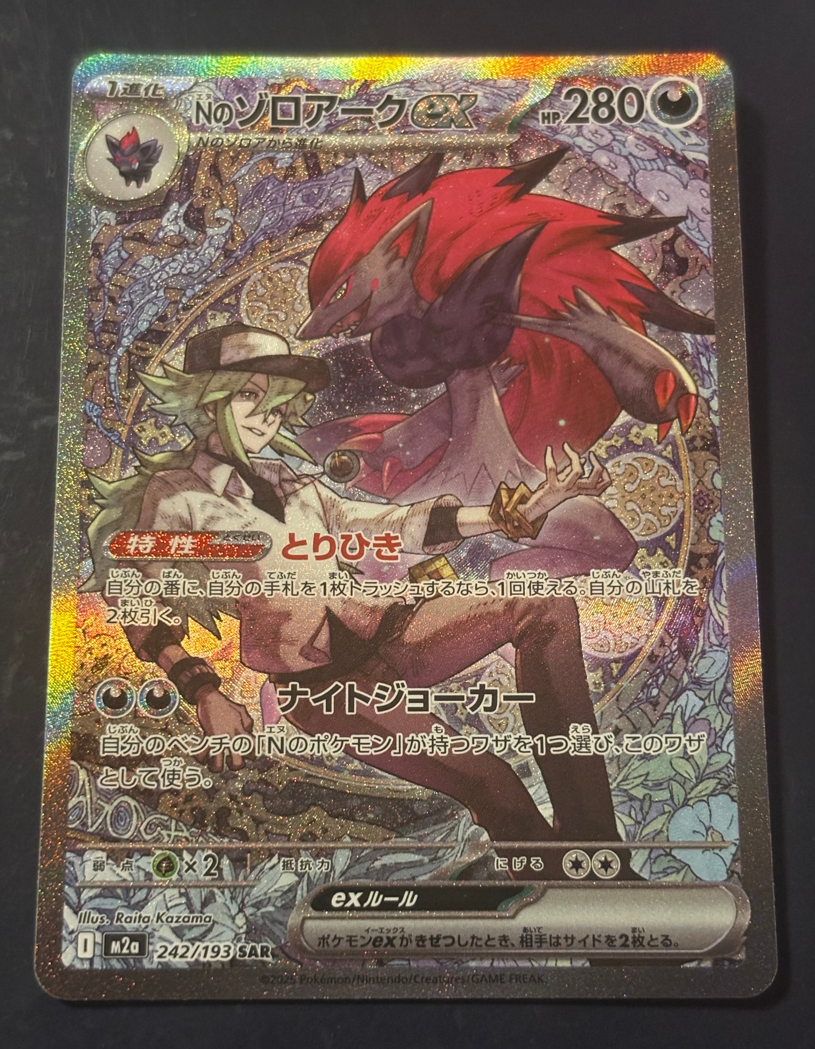 Nのゾロアークex SAR [M2a 242/193](ハイクラスパック「MEGAドリームex」)