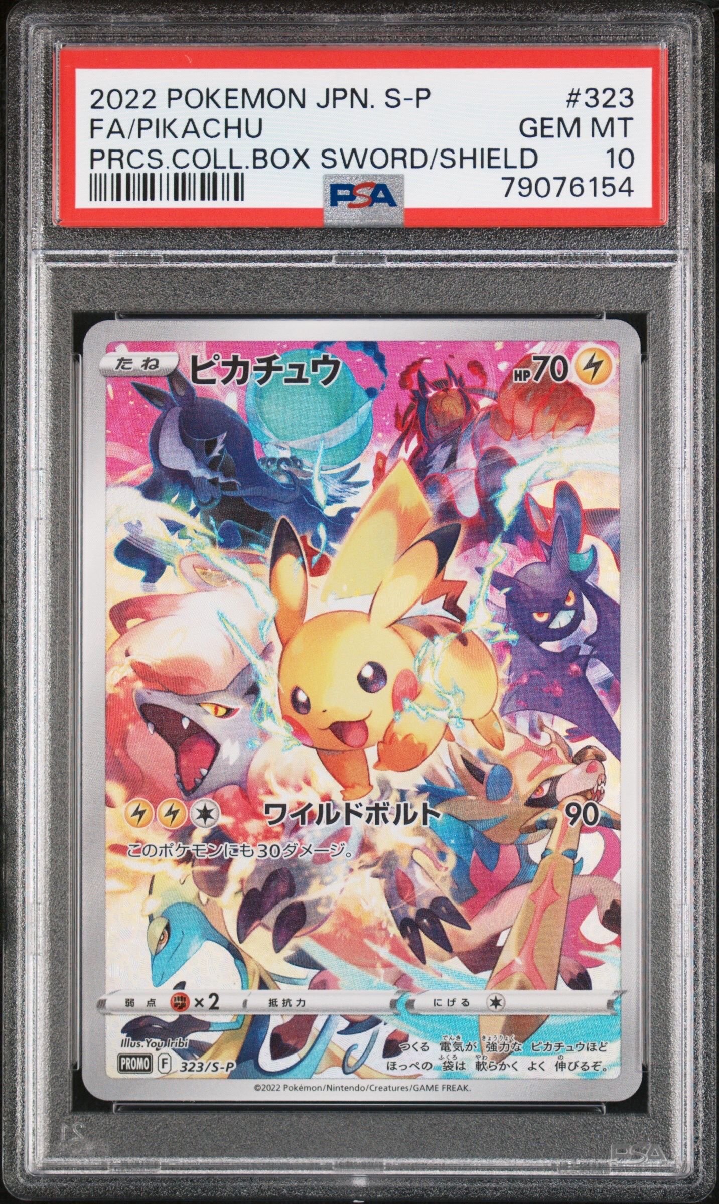 ピカチュウ: プロモ[323 S-P](プロモーションカード「プレシャス コレクターボックス ソード&シールド」)