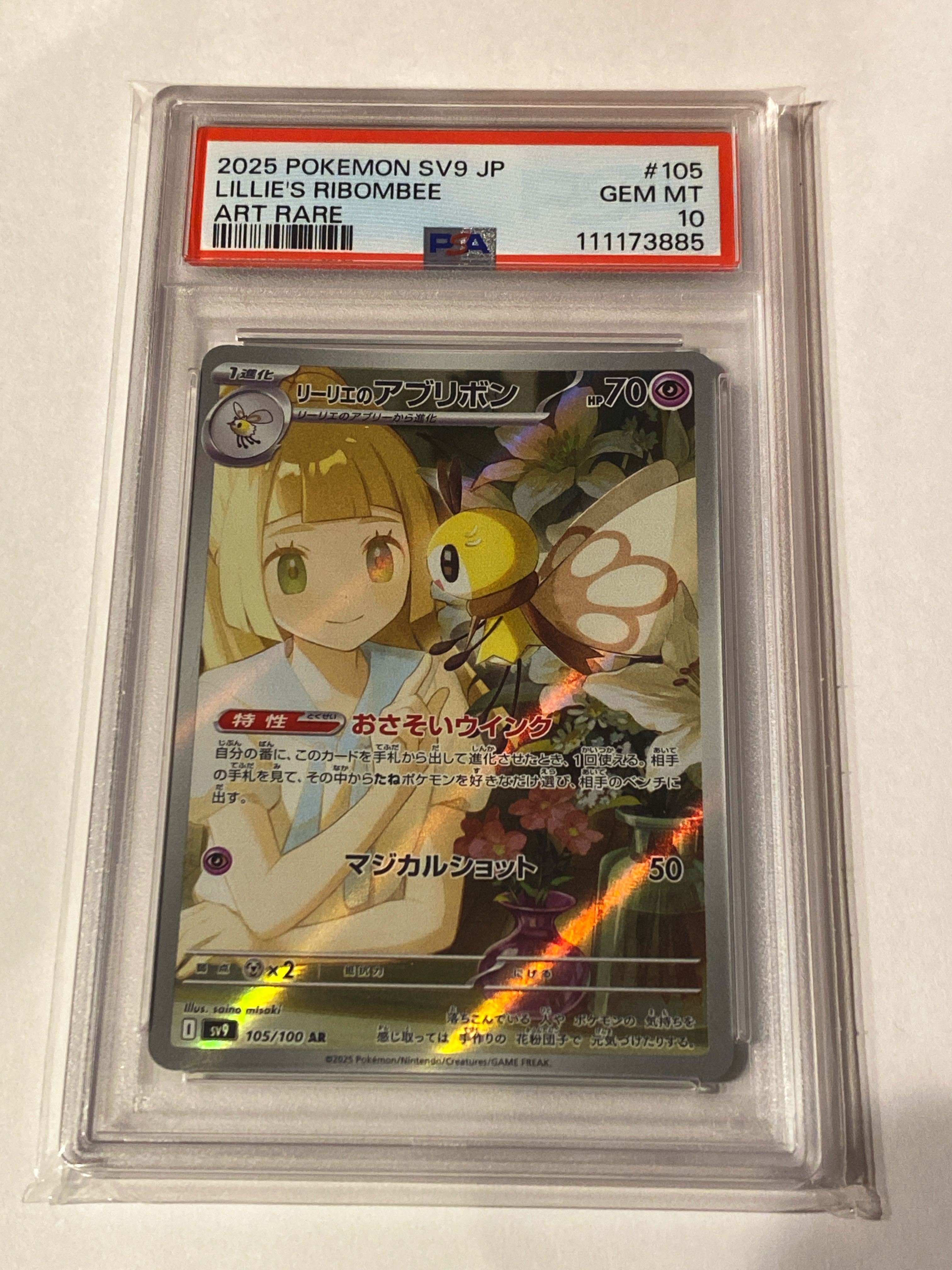 リーリエのアブリボン AR [SV9 105/100](拡張パック「バトルパートナーズ」)
