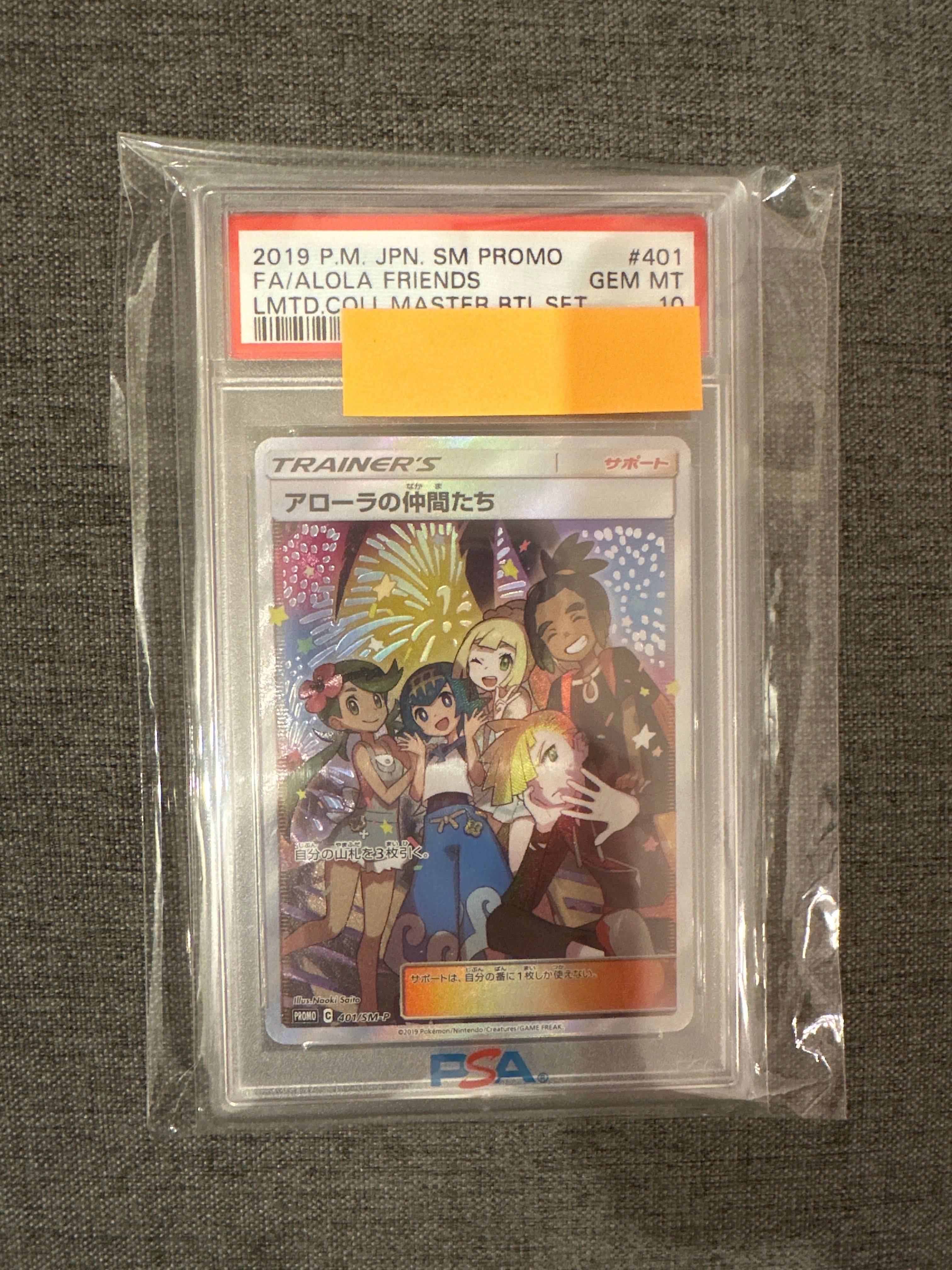 アローラの仲間たち: プロモ[SM-P 401](プロモーションカード「SM-P」)