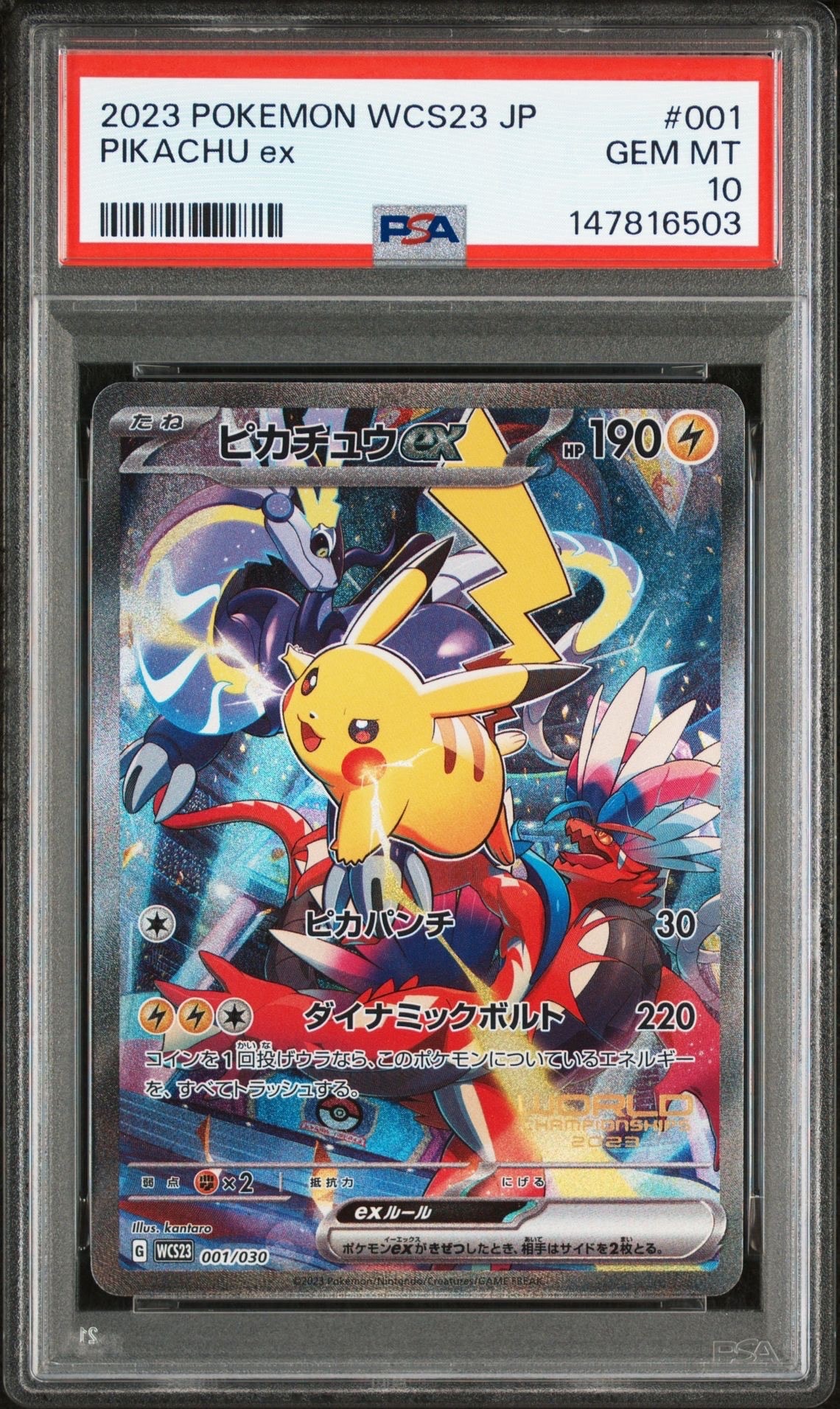 ピカチュウex [WCS23 001/030](ポケモンワールドチャンピオンシップス2023横浜 記念デッキ「ピカチュウ」)
