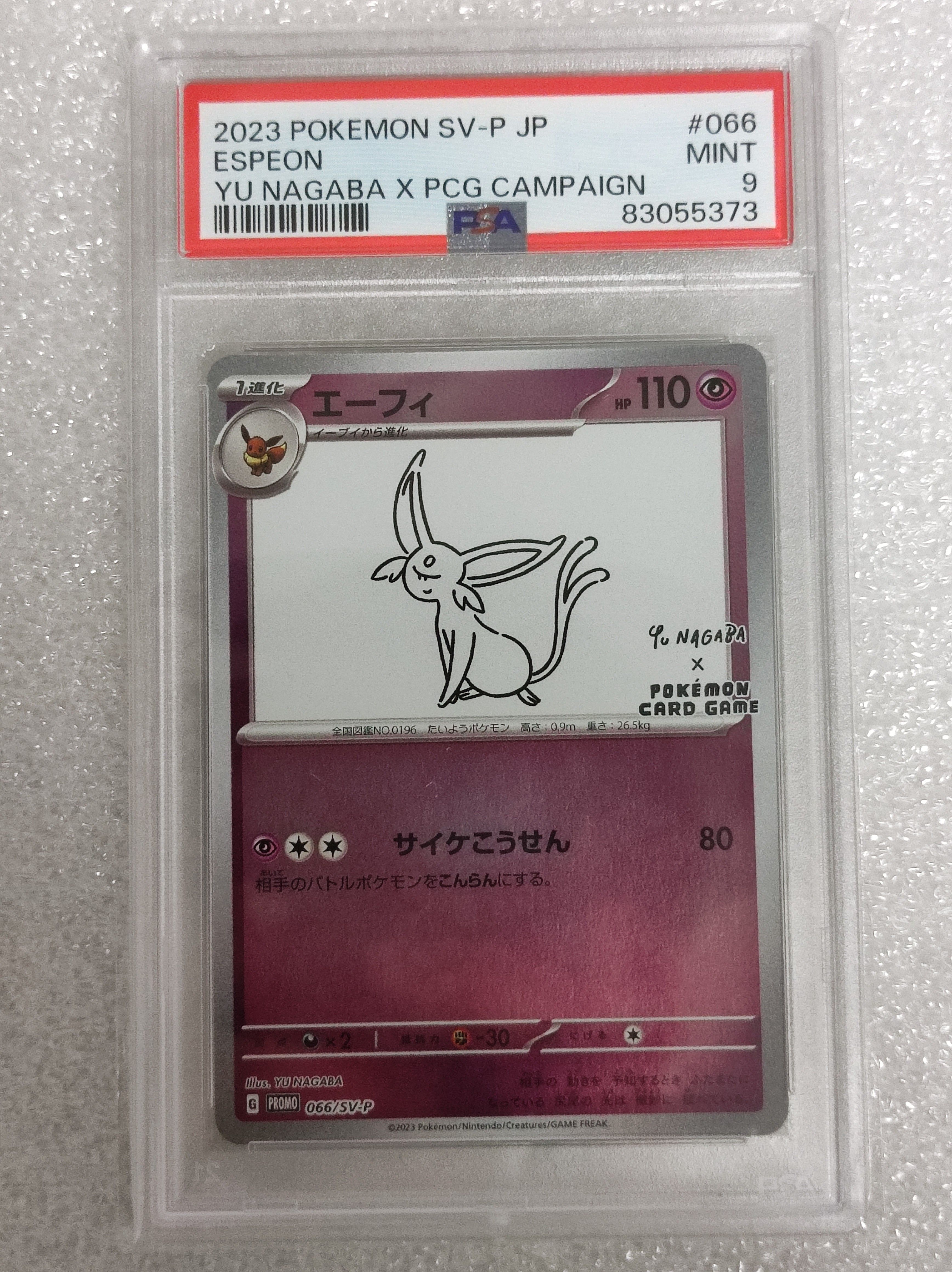 エーフィ: プロモ [SV-P 066](「YU NAGABA×ポケモンカードゲーム」プロモーションカード「SV-P」)