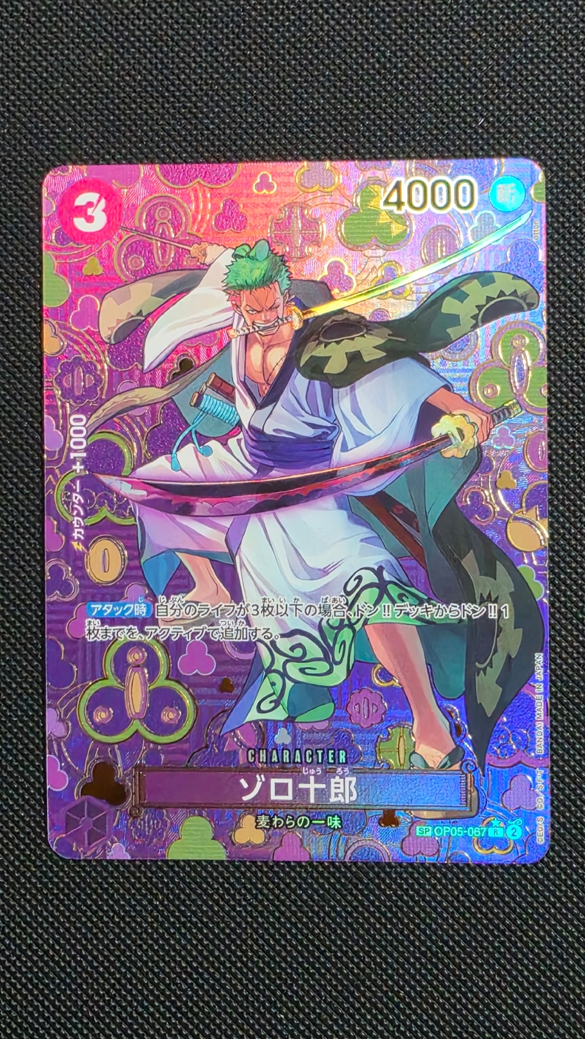 ゾロ十郎 R-SPC [OP05-067](ブースターパック「新たなる皇帝」)通販