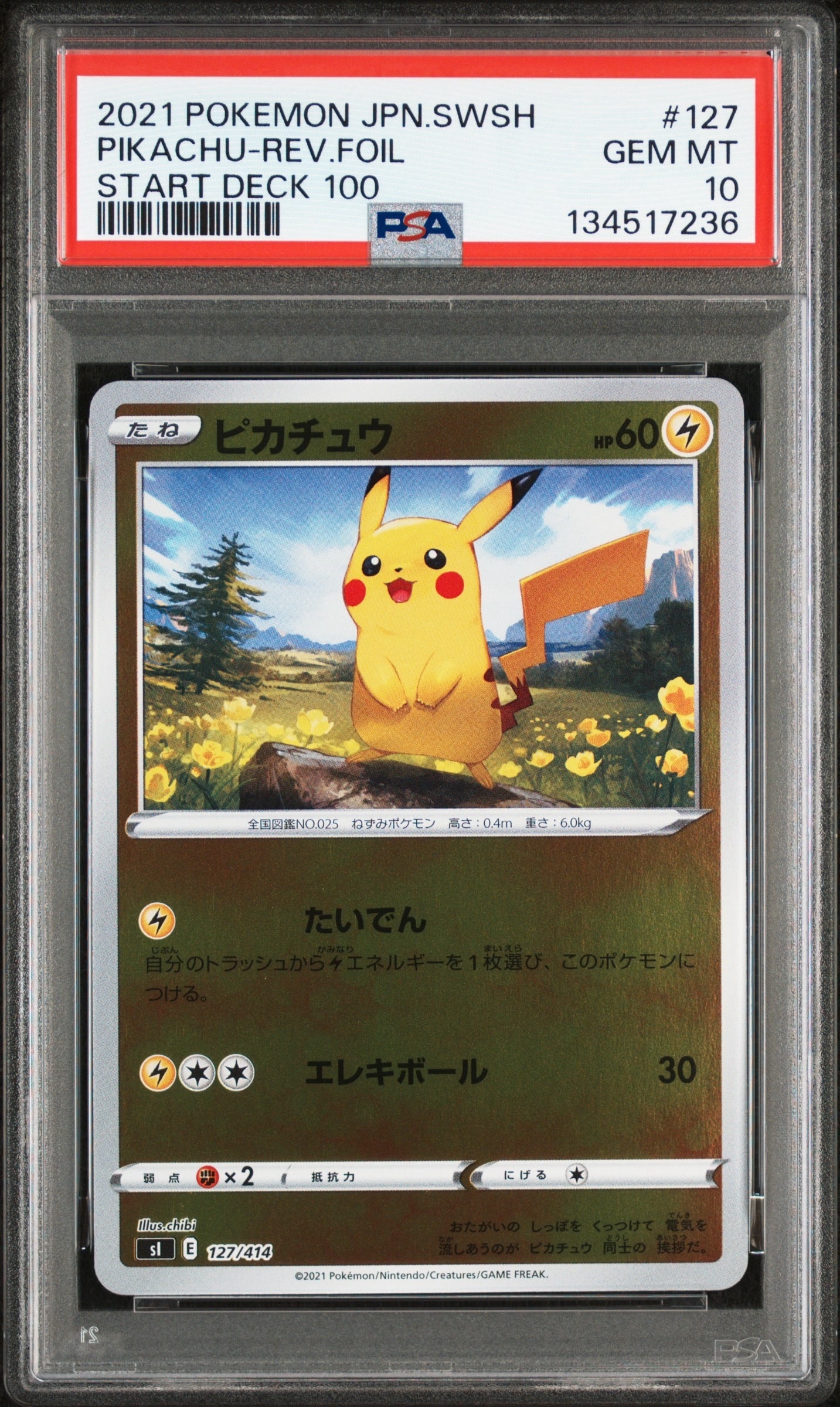ピカチュウ :ミラー [SI 127/414](ソード&シールド「スタートデッキ100」)