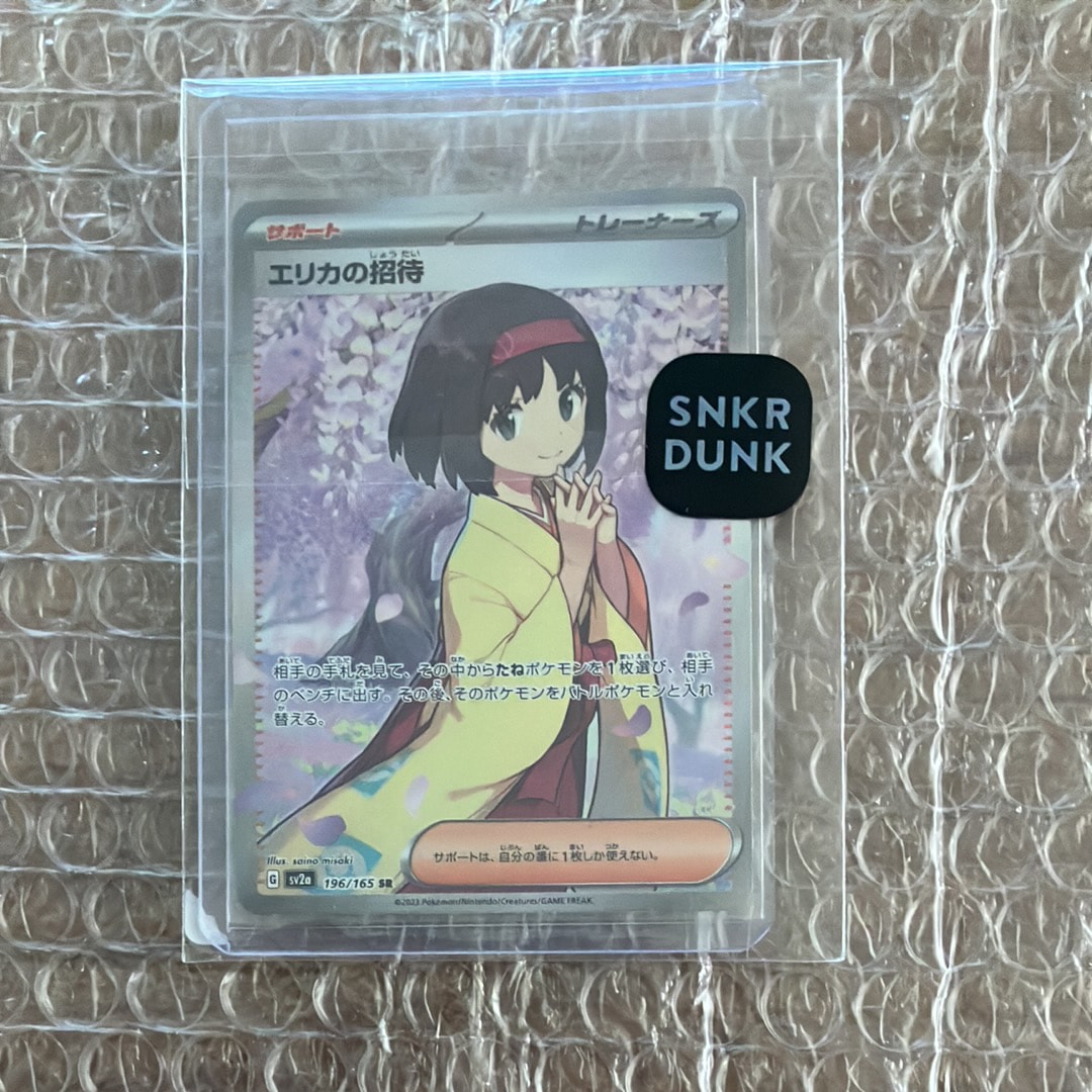 状態B】エリカの招待 SR[SV2a 196/165](強化拡張パック「ポケモン