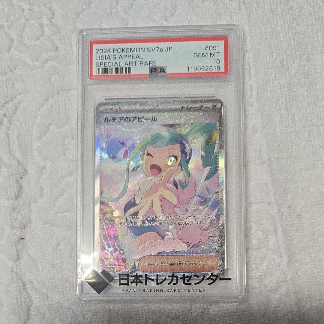 ルチアのアピール SAR [SV7a 091/064](強化拡張パック「楽園ドラゴーナ」)