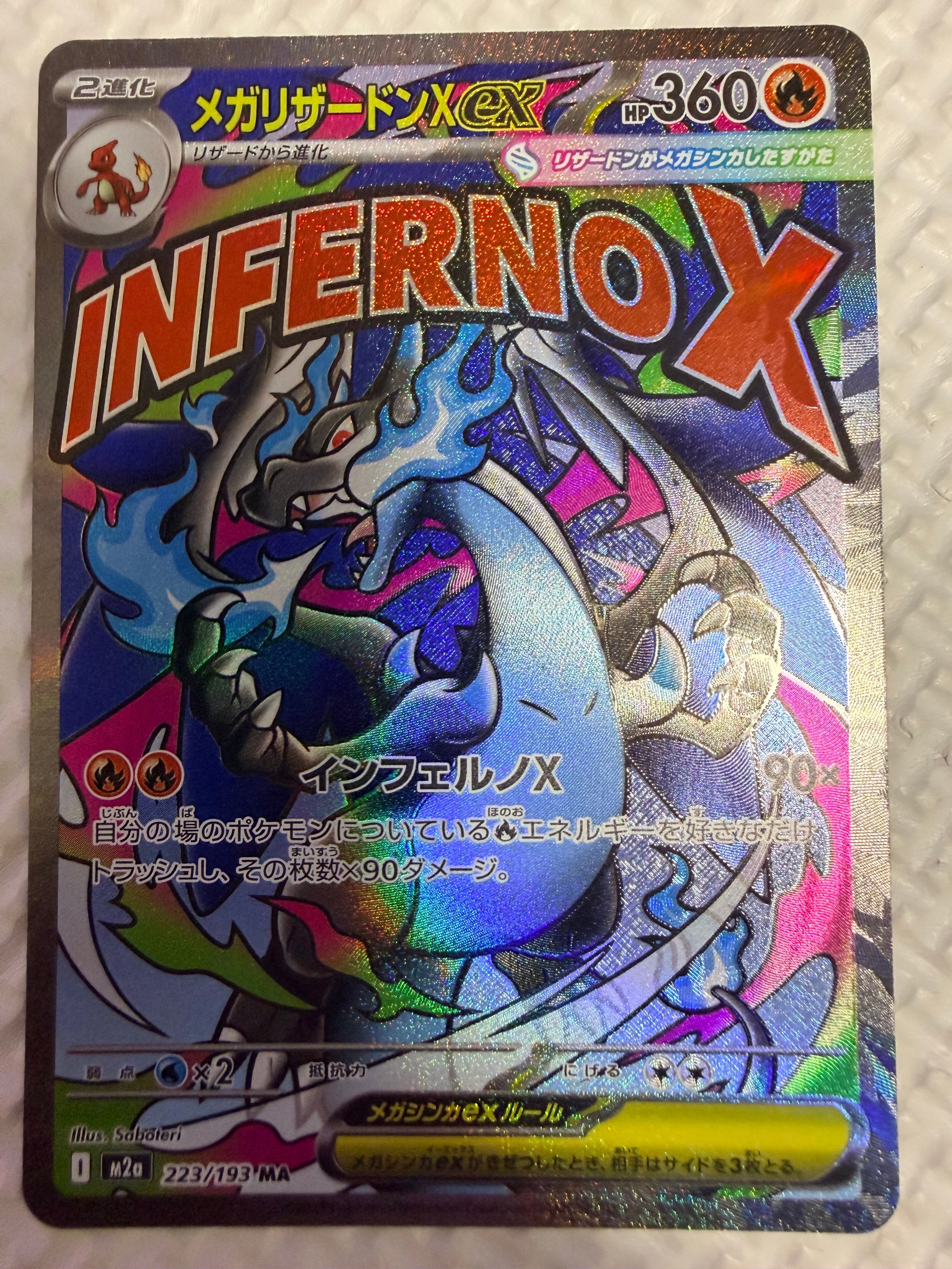 メガリザードンXex MA [M2a 223/193](ハイクラスパック「MEGAドリームex」)