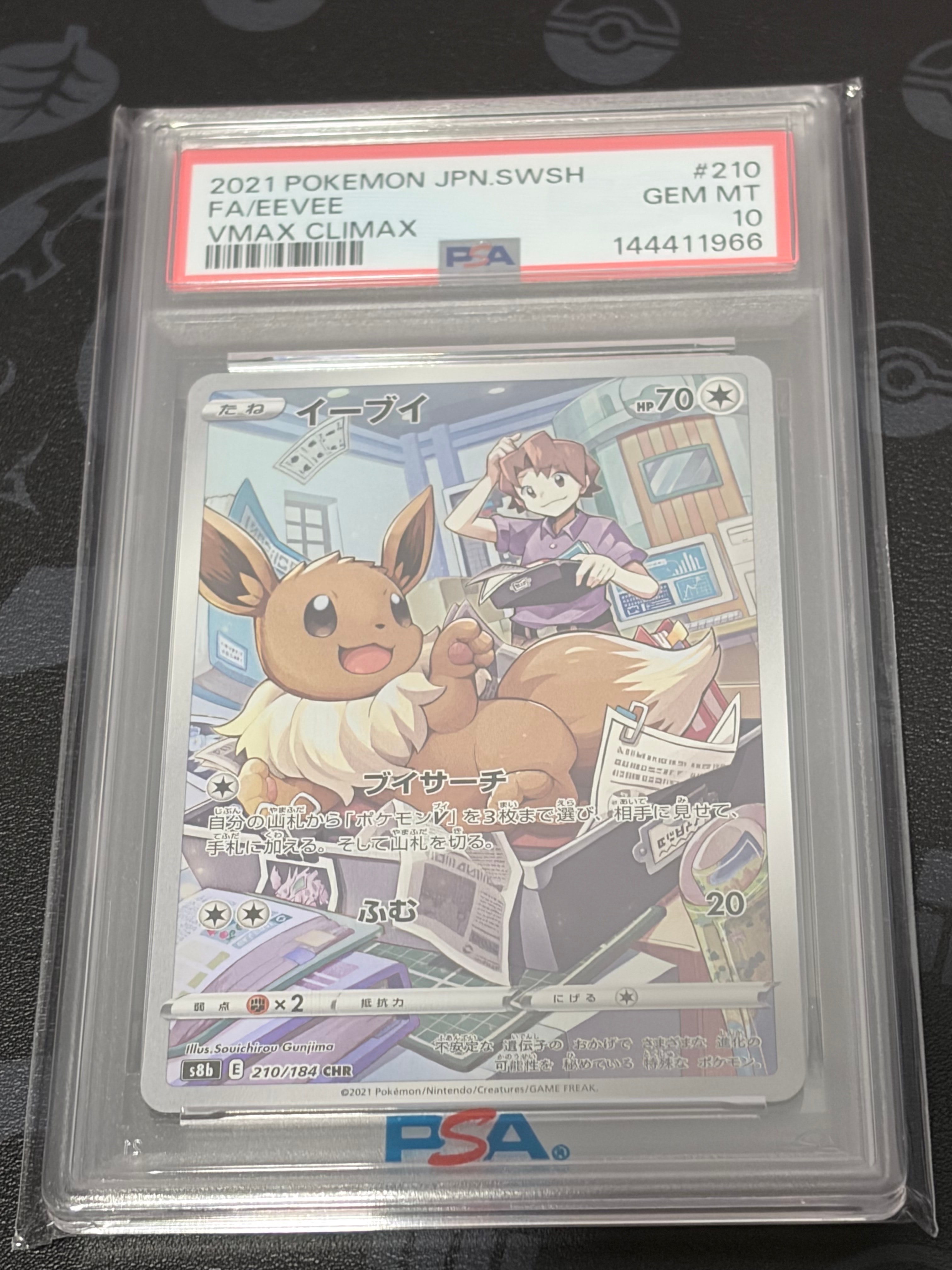 PSA10】イーブイ CHR[s8b 210/184](ハイクラスパック「VMAX