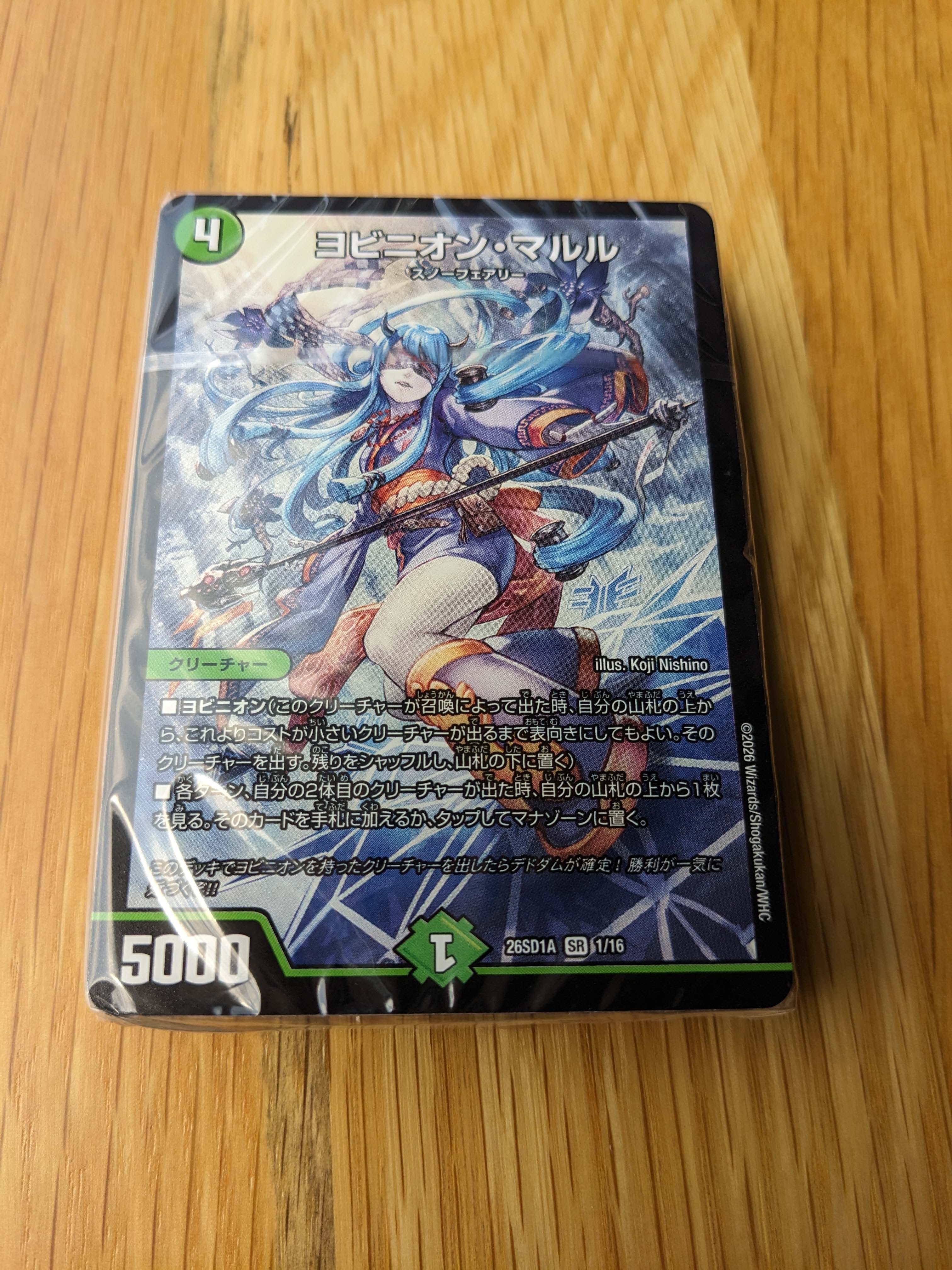 状態A】ヨビニオン・マルル SR [26SD1A 1/16](ドキドキつよいデッキ