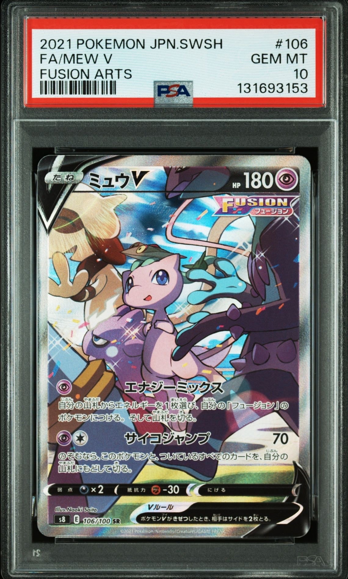 ミュウV SR: SA[S8 106/100](拡張パック「フュージョンアーツ」)