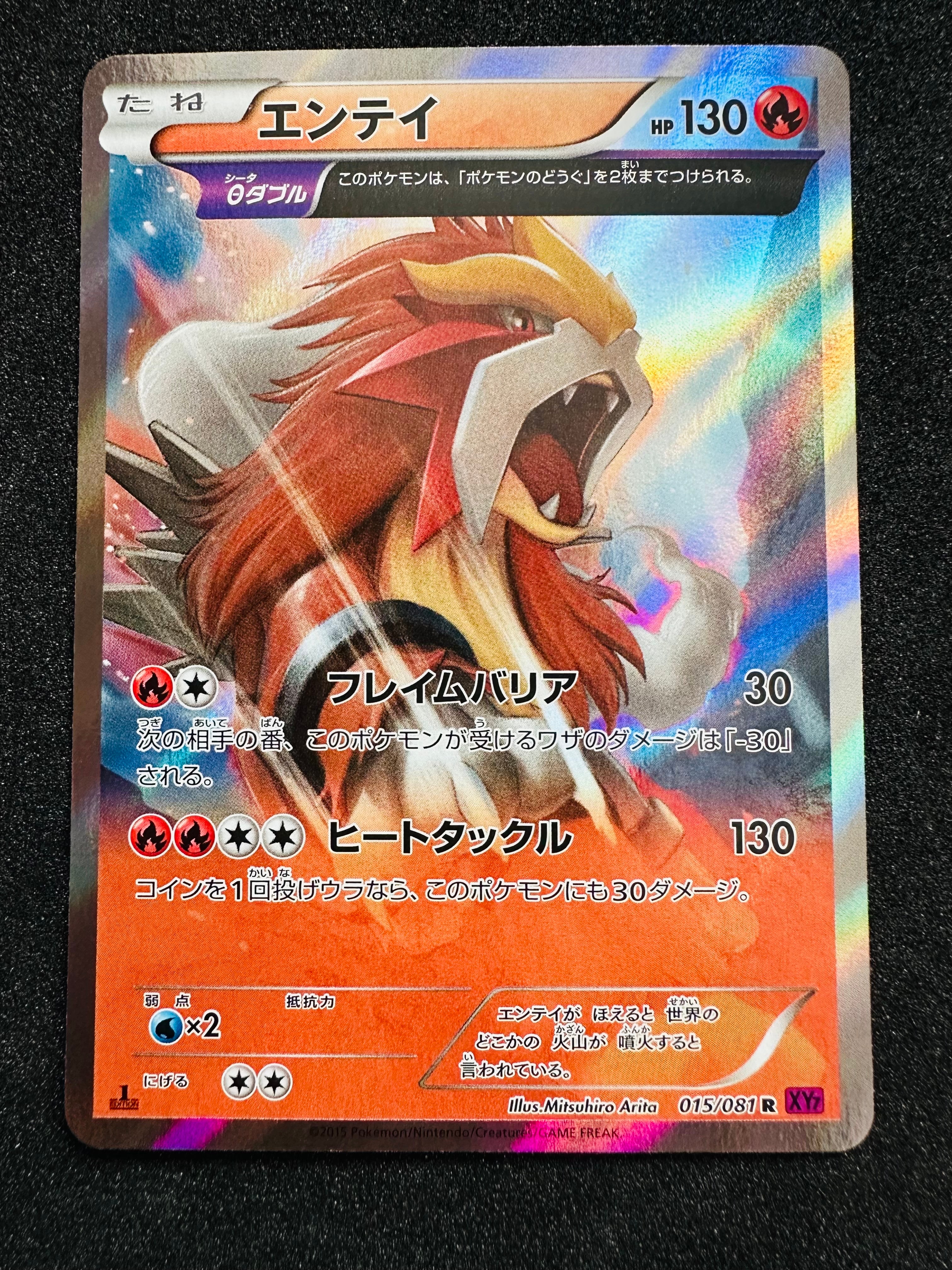 エンテイ バンデットリング psa10 θダブル 015 状態B】エンテイ R :1ED