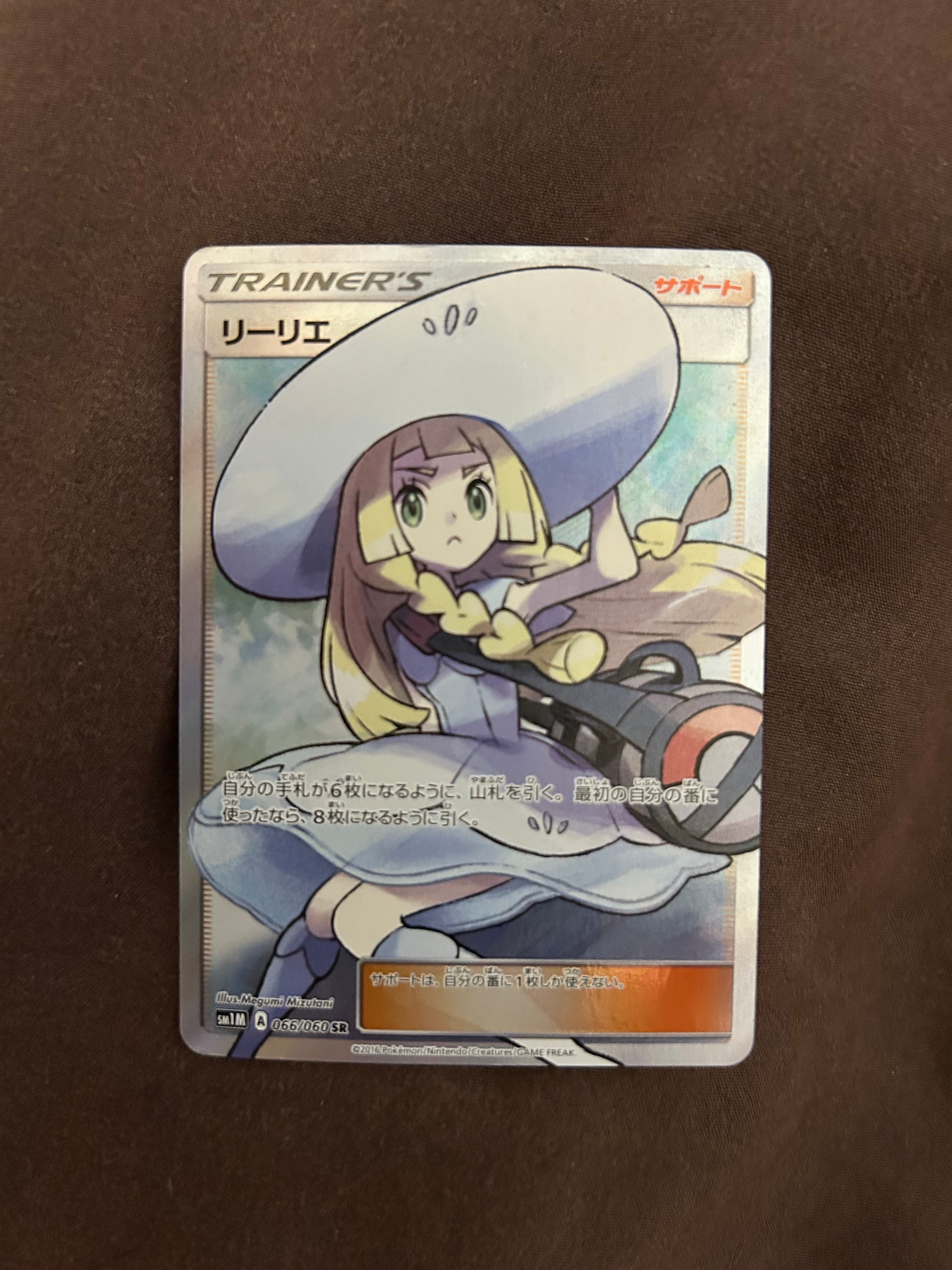 PSA9】リーリエ（帽子リーリエ）SR[SM1M 066/060](拡張パック