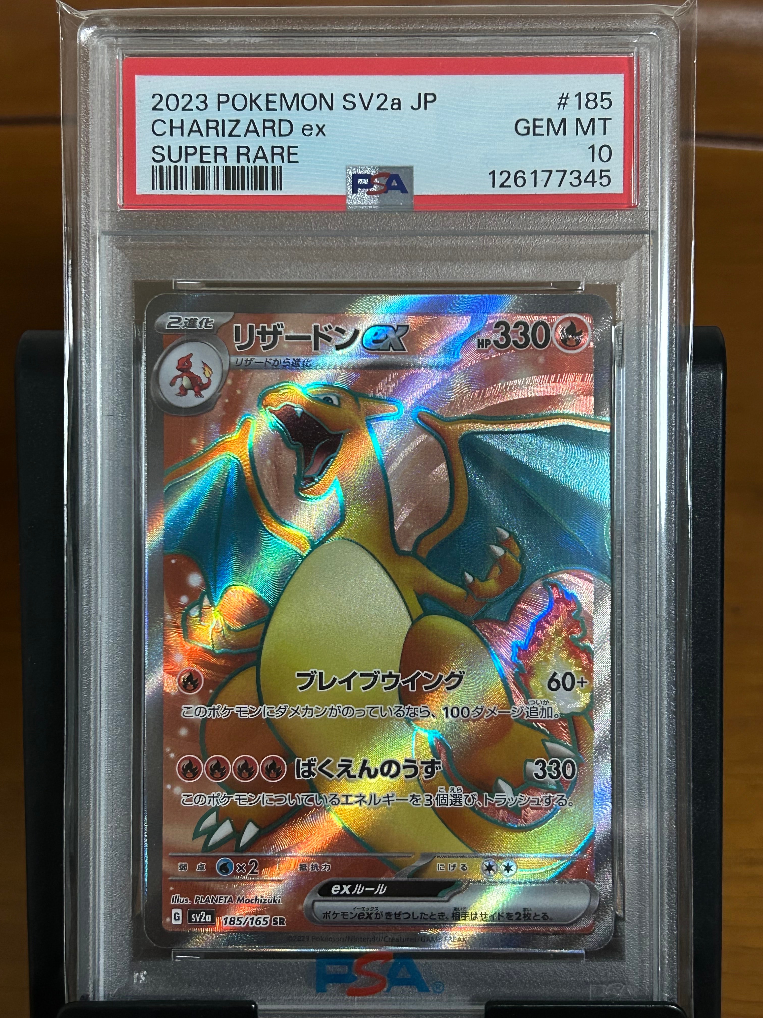 リザードンex SR[SV2a 185/165](強化拡張パック「ポケモンカード151」)