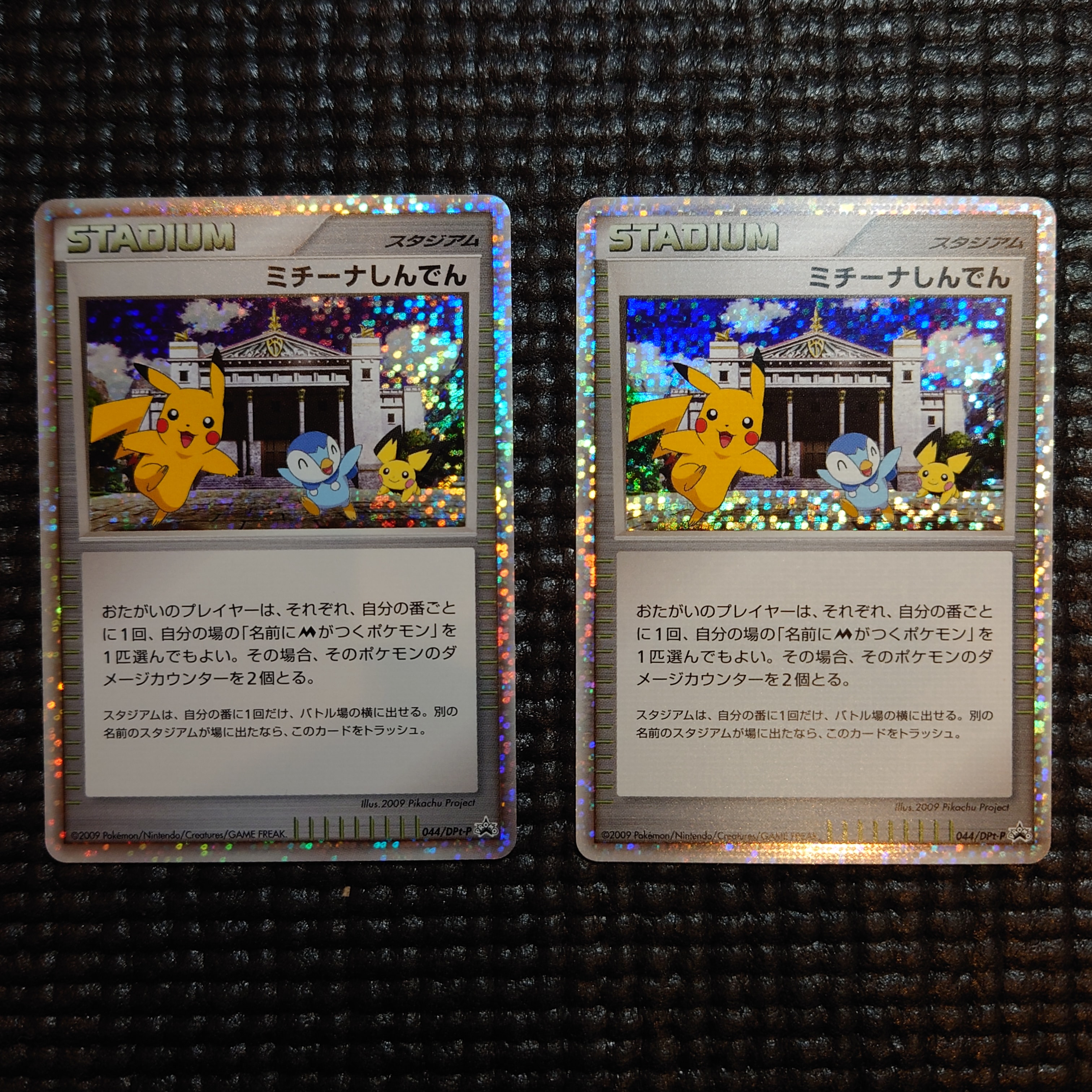 ミチーナしんでん [DPt-P 044](プロモーションカード「ポケモンカードゲーム 映画公開記念スペシャルパック2009 スペシャルキラカード」)