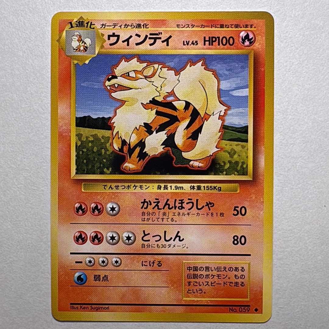 ウィンディ ◆ : 旧裏 [PMCG1-2](拡張パック「ポケットモンスター カードゲーム」再販)