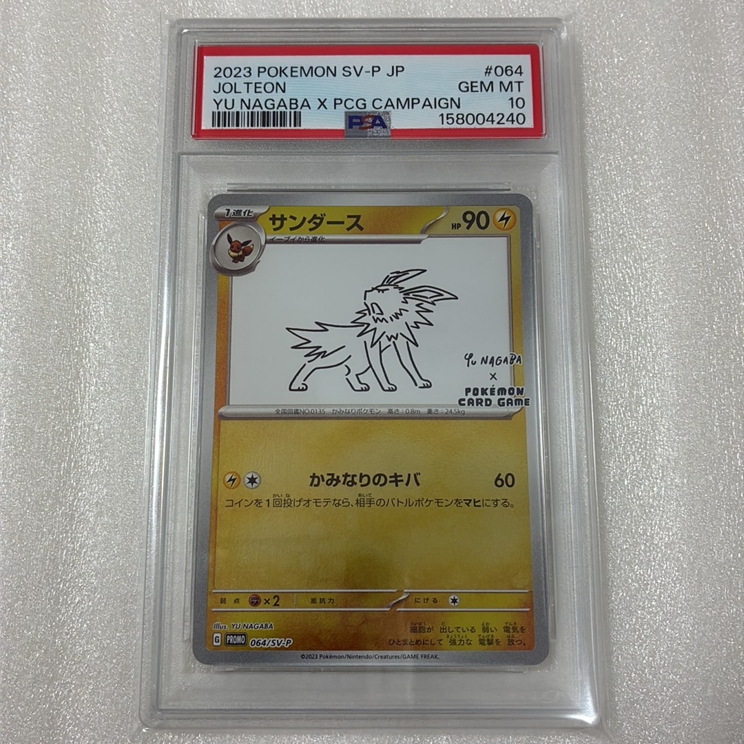 サンダース: プロモ [SV-P 064](「YU NAGABA×ポケモンカードゲーム」プロモーションカード「SV-P」)