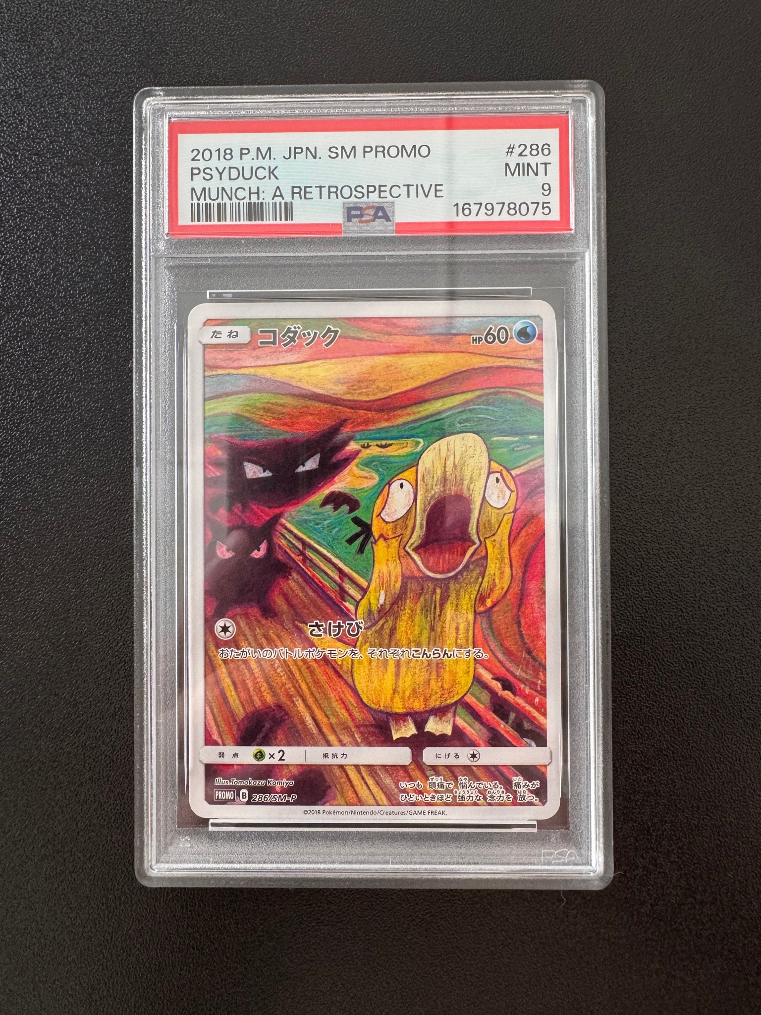 コダック ムンク展: プロモ[286 SM-P](プロモーションカード「SM-P