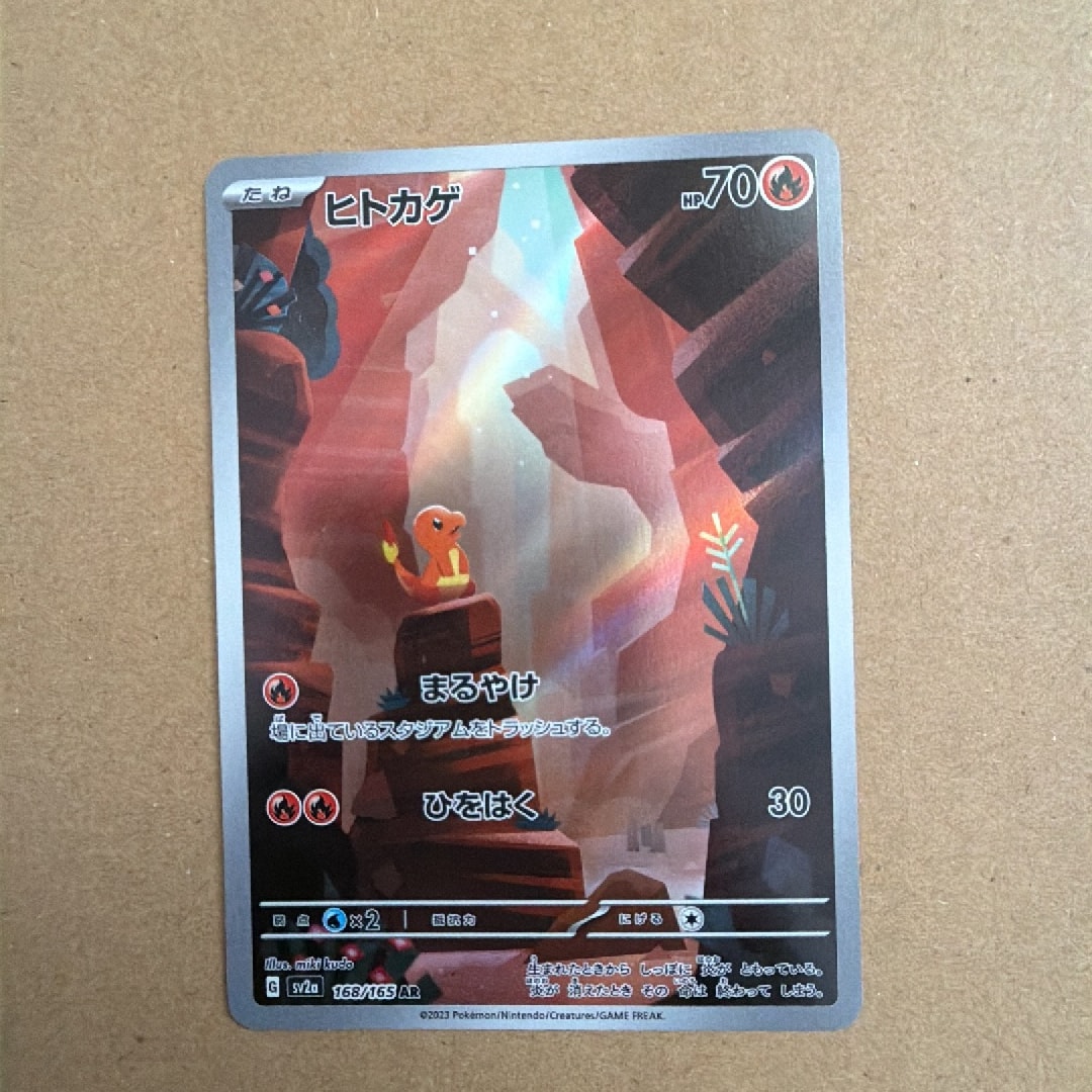 ヒトカゲ AR[SV2a 168/165](強化拡張パック「ポケモンカード151」)