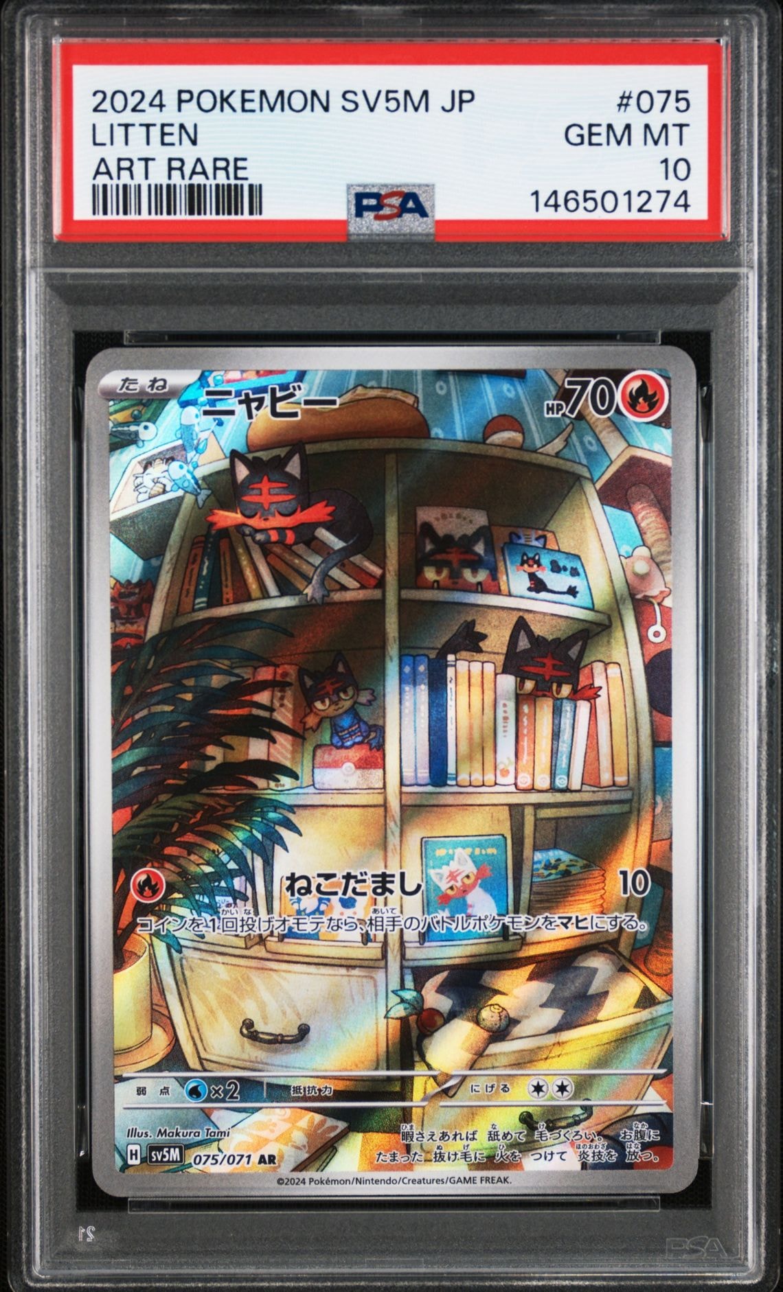ニャビー AR [SV5M 075/071](拡張パック「サイバージャッジ」)の新品