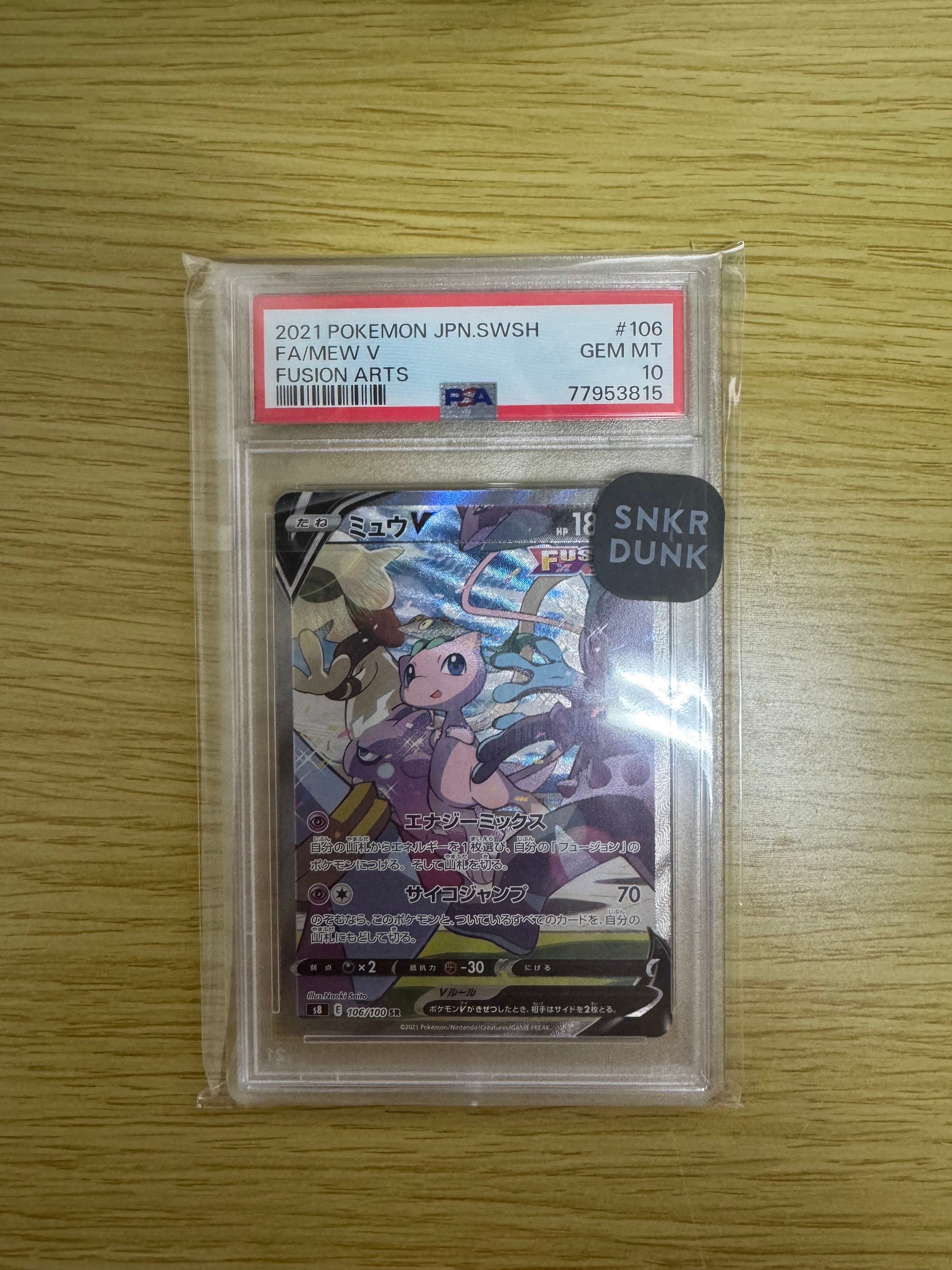 ミュウV SR: SA[S8 106/100](拡張パック「フュージョンアーツ」)