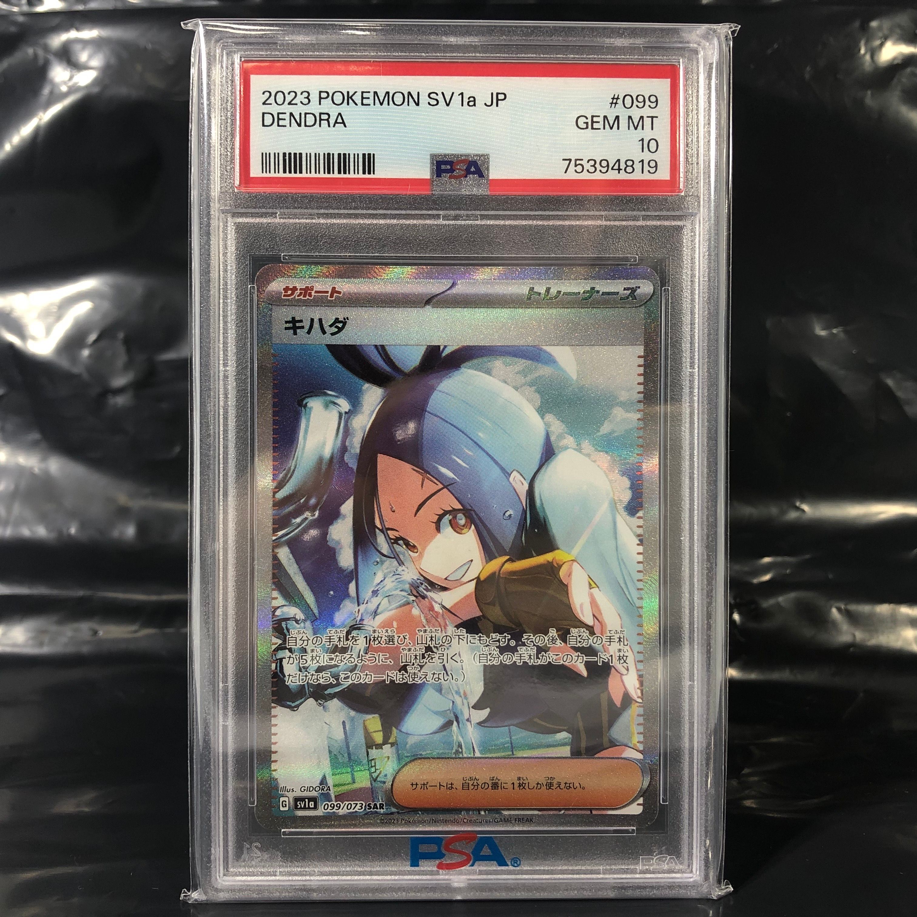 キハダ SAR[SV1a 099/073](スカーレット&バイオレット 拡張パック「トリプレットビート」)