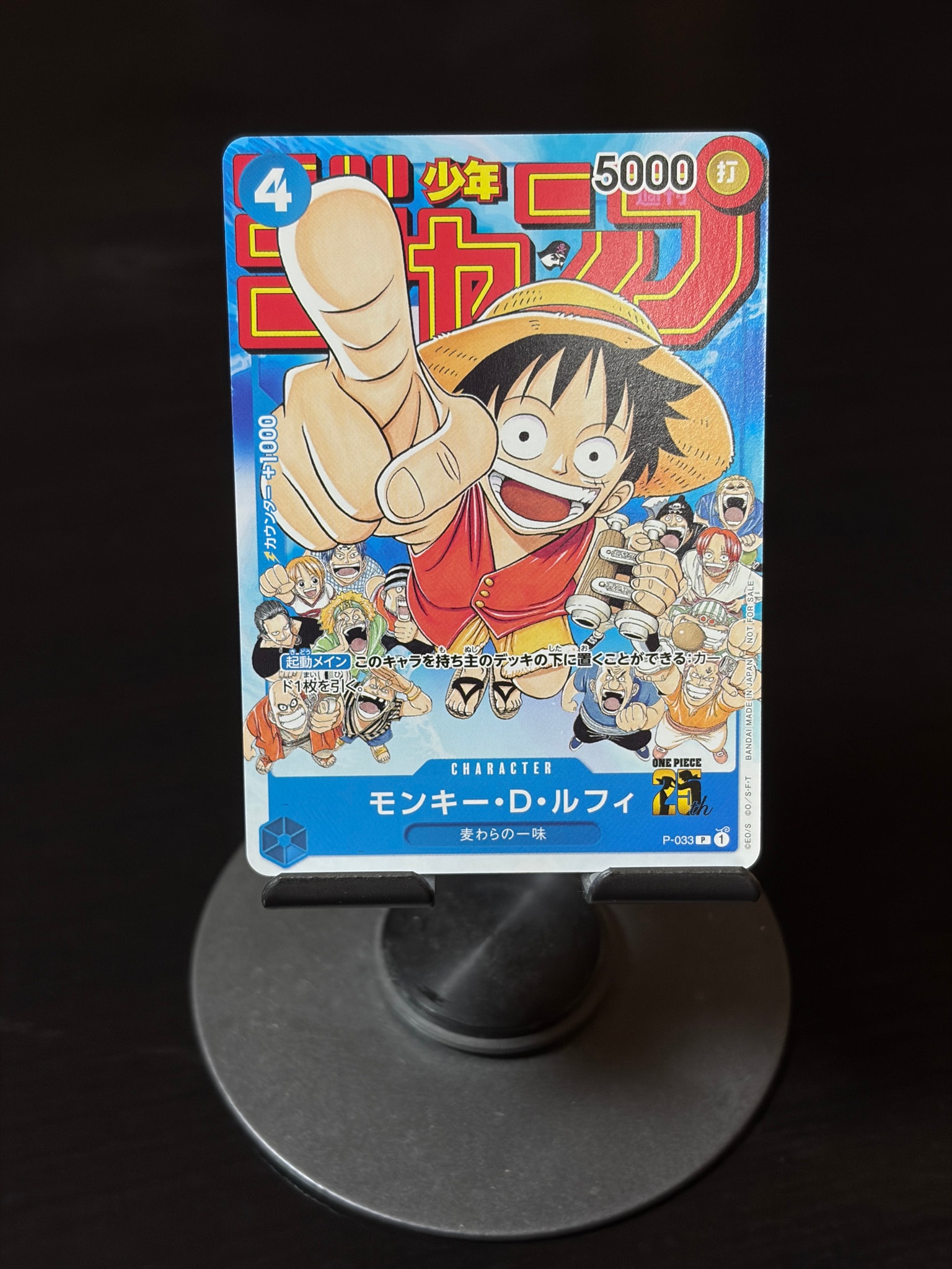 モンキー・D・ルフィ [P-033] (週刊少年ジャンプ2023年1月7日号 付録