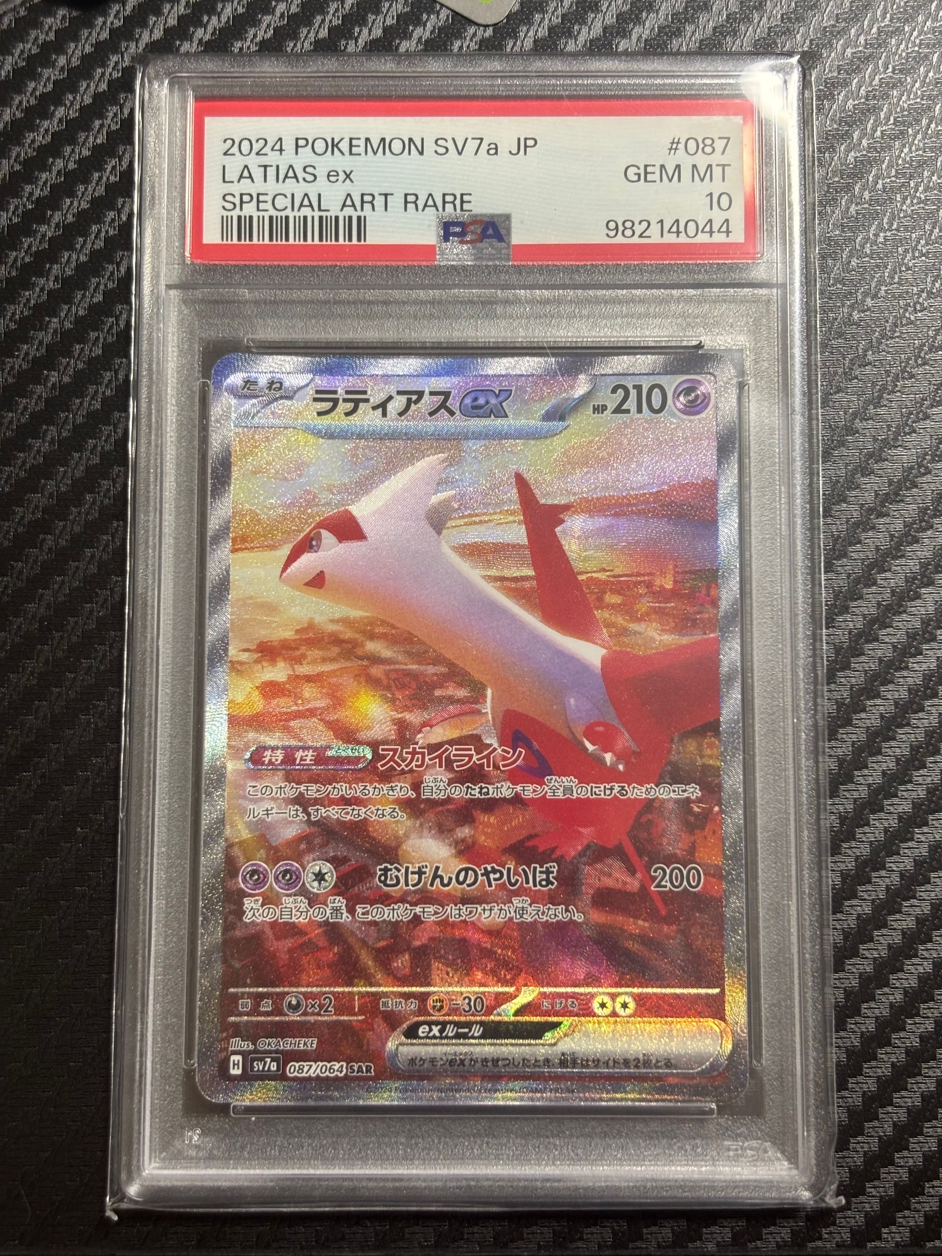 ラティアスex SAR [SV7a 087/064](強化拡張パック「楽園ドラゴーナ」)