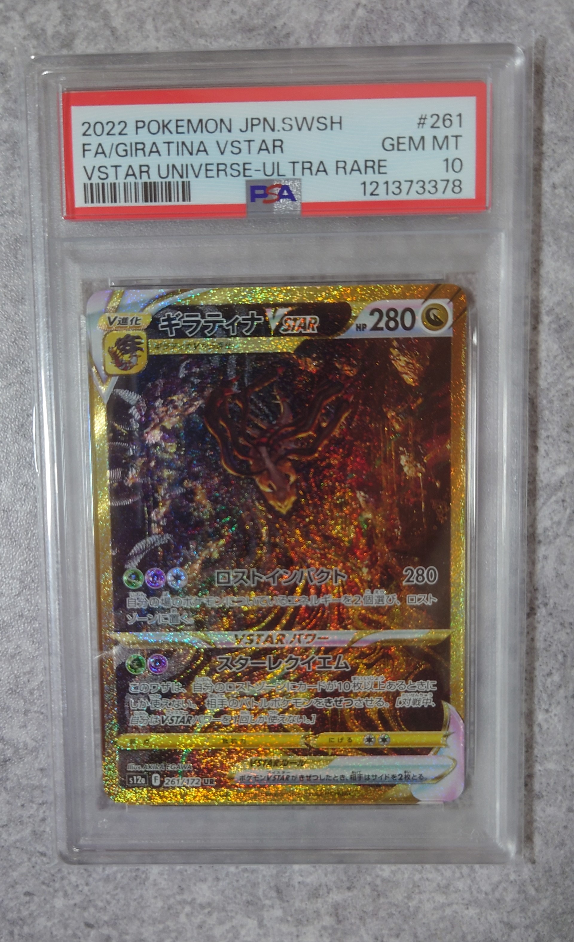 ギラティナVSTAR UR[s12a 261/172](ハイクラスパック「VSTARユニバース」)