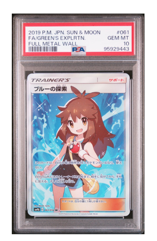 ブルーの探索 SR[SM9b 061/054](強化拡張パック「フルメタルウォール」)