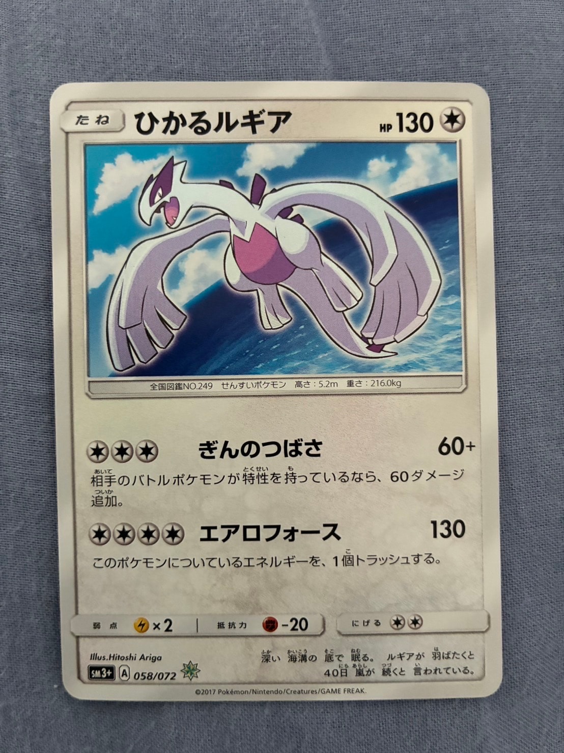 PSA10】ひかるルギア H[SM3+ 058/072](強化拡張パック「ひかる伝説