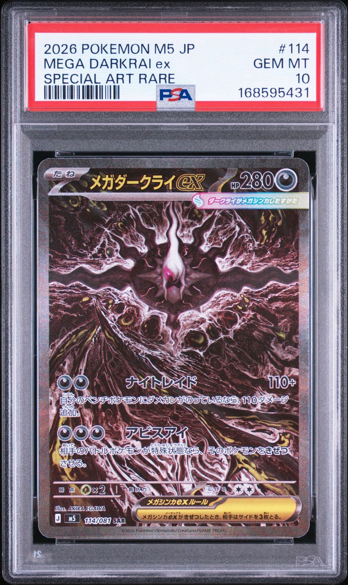 メガダークライex SAR [M5 114/081](拡張パック「アビスアイ」)通販