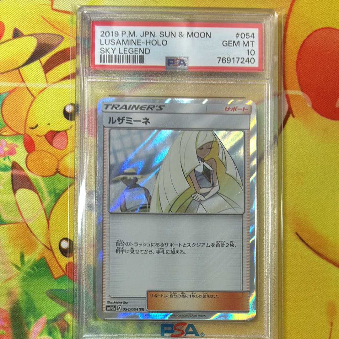 ルザミーネ TR[sm10b 054/054](強化拡張パック「スカイレジェンド」)