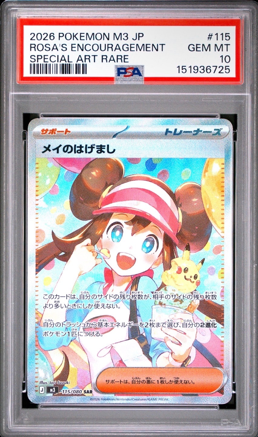 PSA10】メイのはげまし SAR [M3 115/080](拡張パック「ムニキスゼロ