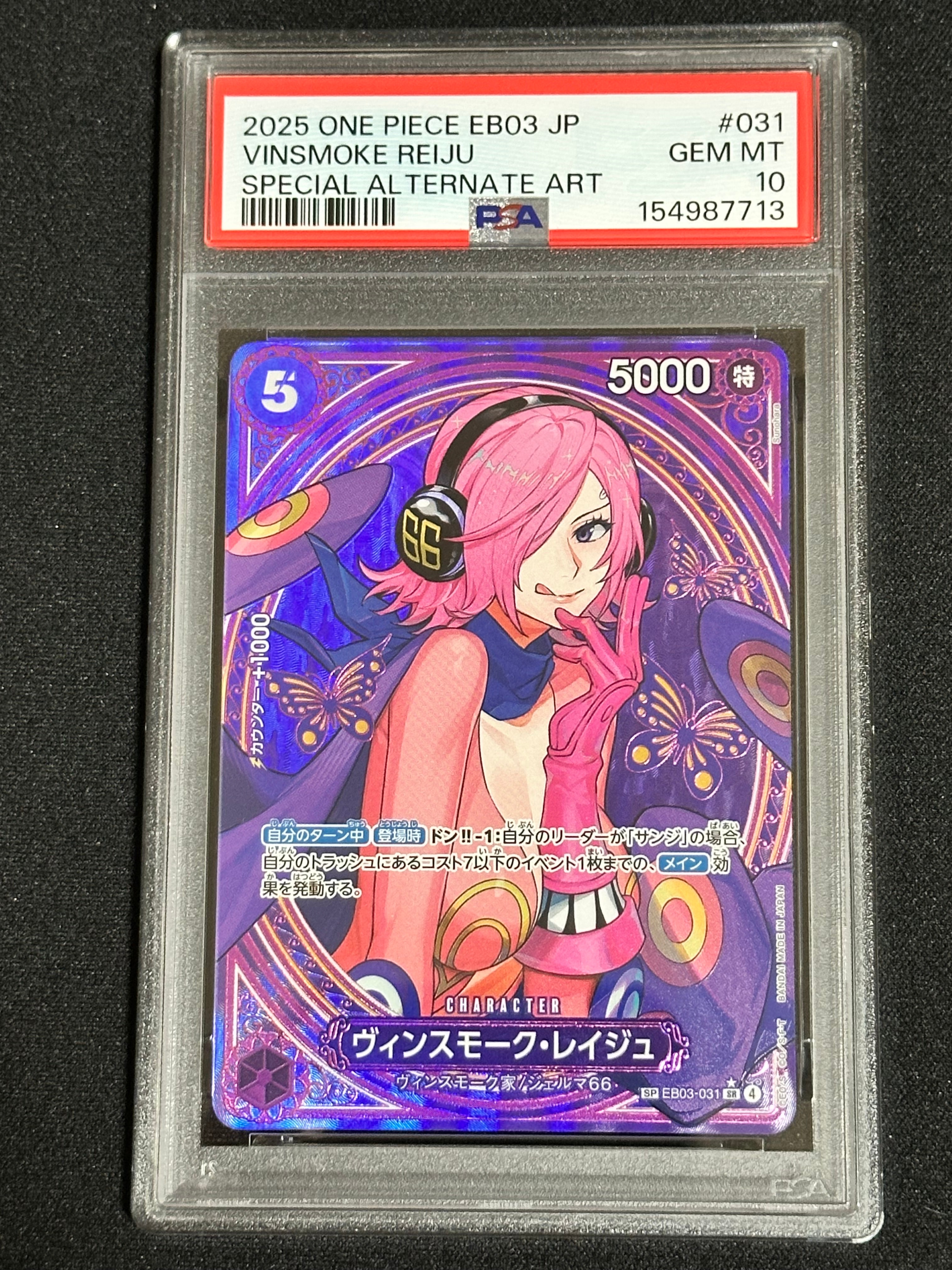 状態A】ヴィンスモーク・レイジュ SR-SPC [EB03-031](エクストラ