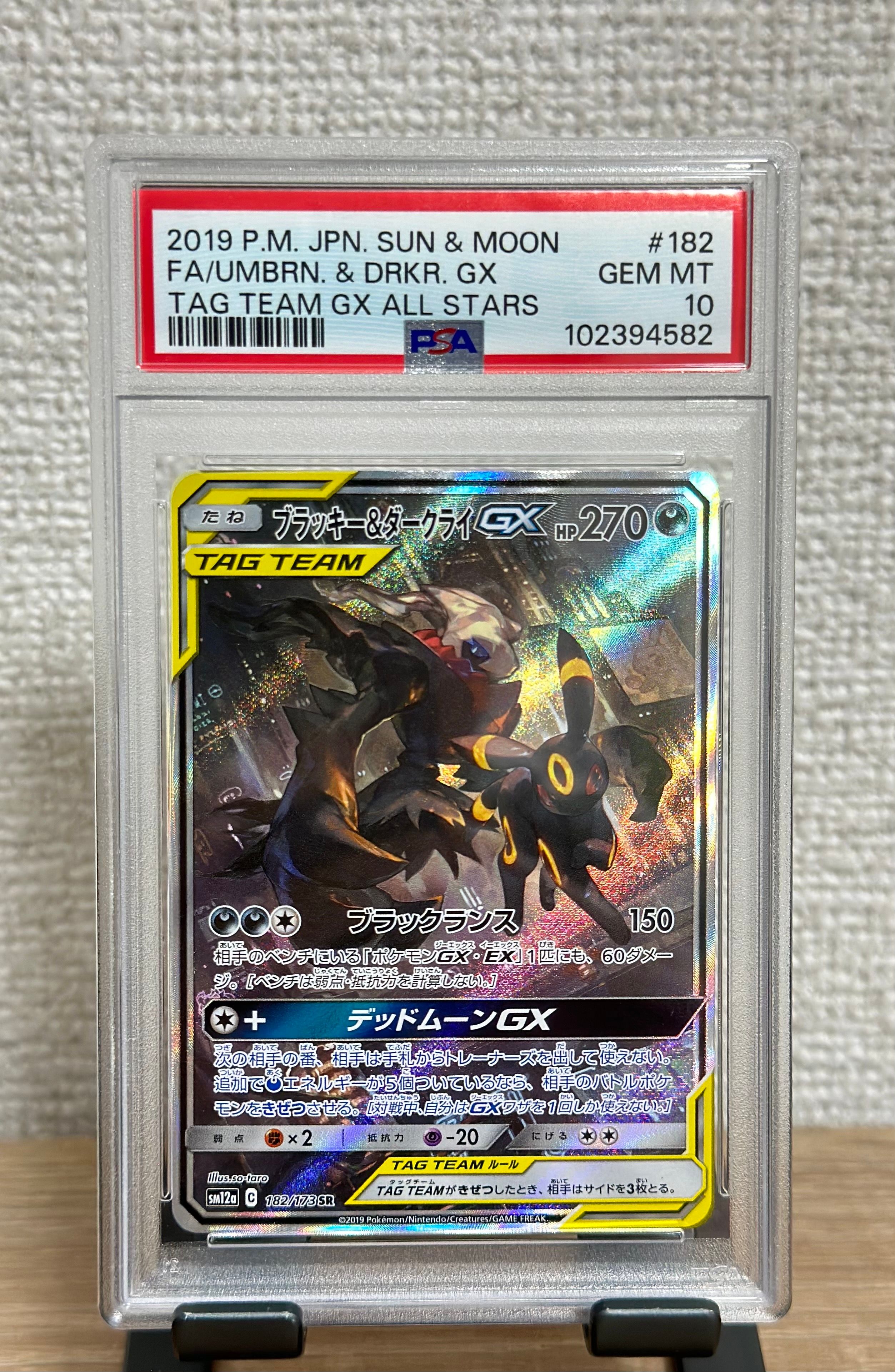 ブラッキー&ダークライGX SR: SA[SM12a 182/173](ハイクラスパック「TAG TEAM GX タッグオールスターズ」)