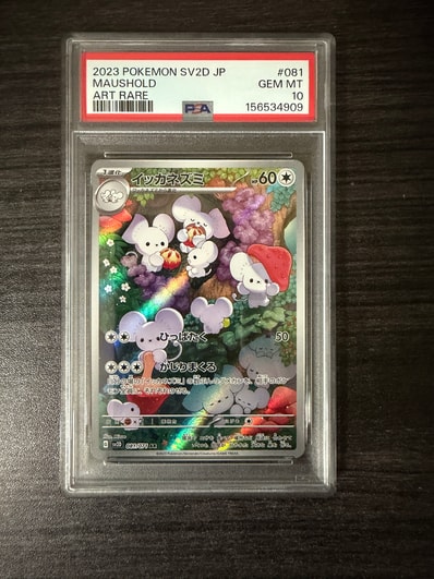 PSA10 イッカネズミ AR ポケモンカード Maushold クレイバースト PSA10 イッカネズミ AR ポケモンカード Maushold クレイバースト