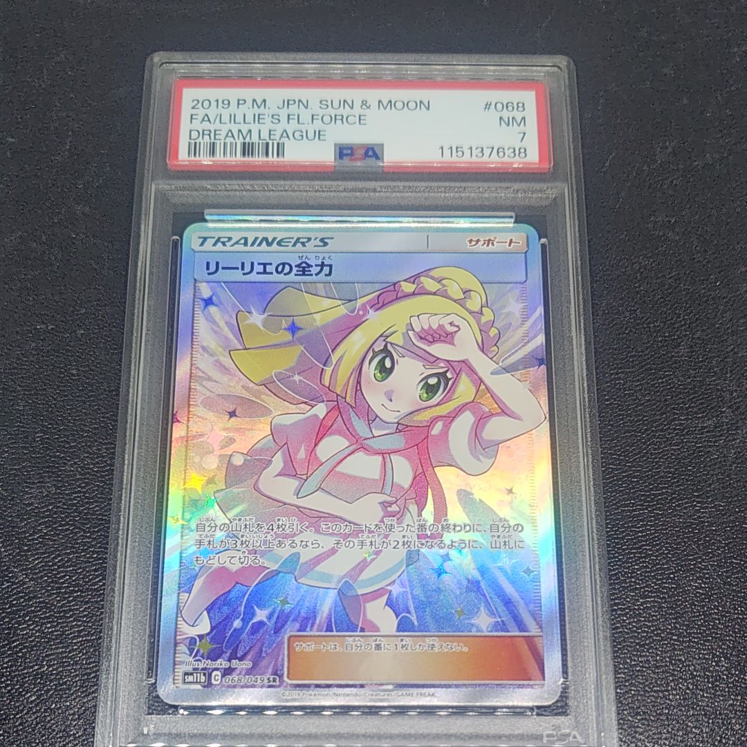 リーリエの全力 SR SM11b ドリームリーグ 068/049 psa10 リーリエの全力 SR SM11b ドリームリーグ 068/049 PSA9 - メルカリ