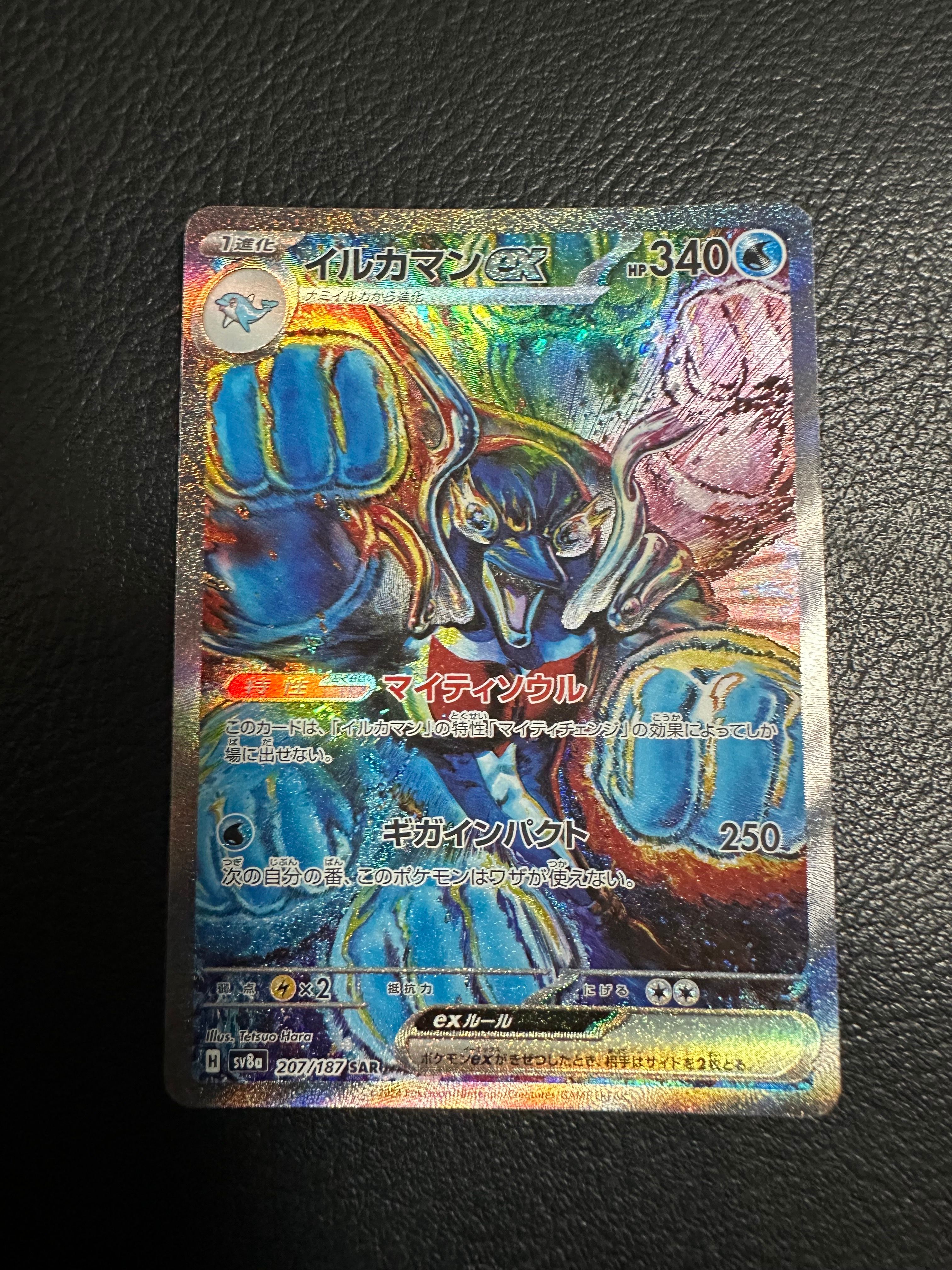 イルカマンex SAR [SV8a 207/187](ハイクラスパック「テラスタルフェスex」)