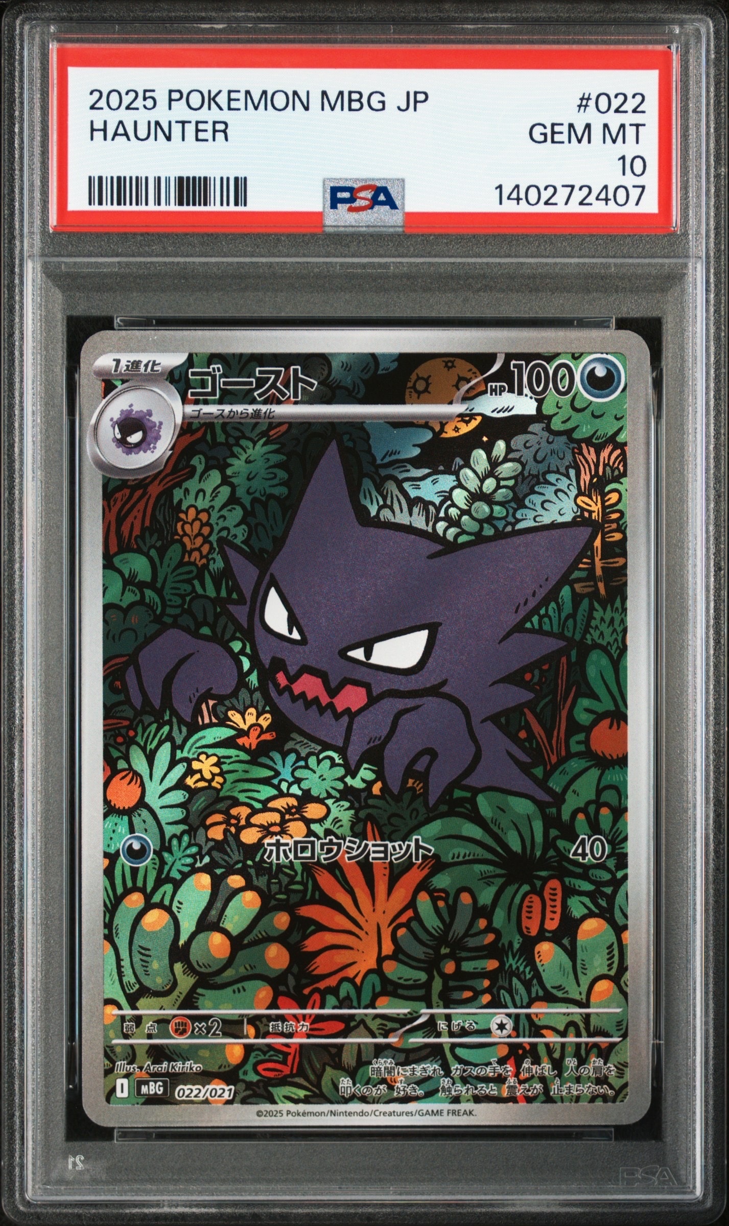 【PSA10】ゴースト （MBG_022/021） MEGA スターターセット ゴースト [MBG 022/021](スターターセットMEGA「メガゲンガーex」)の