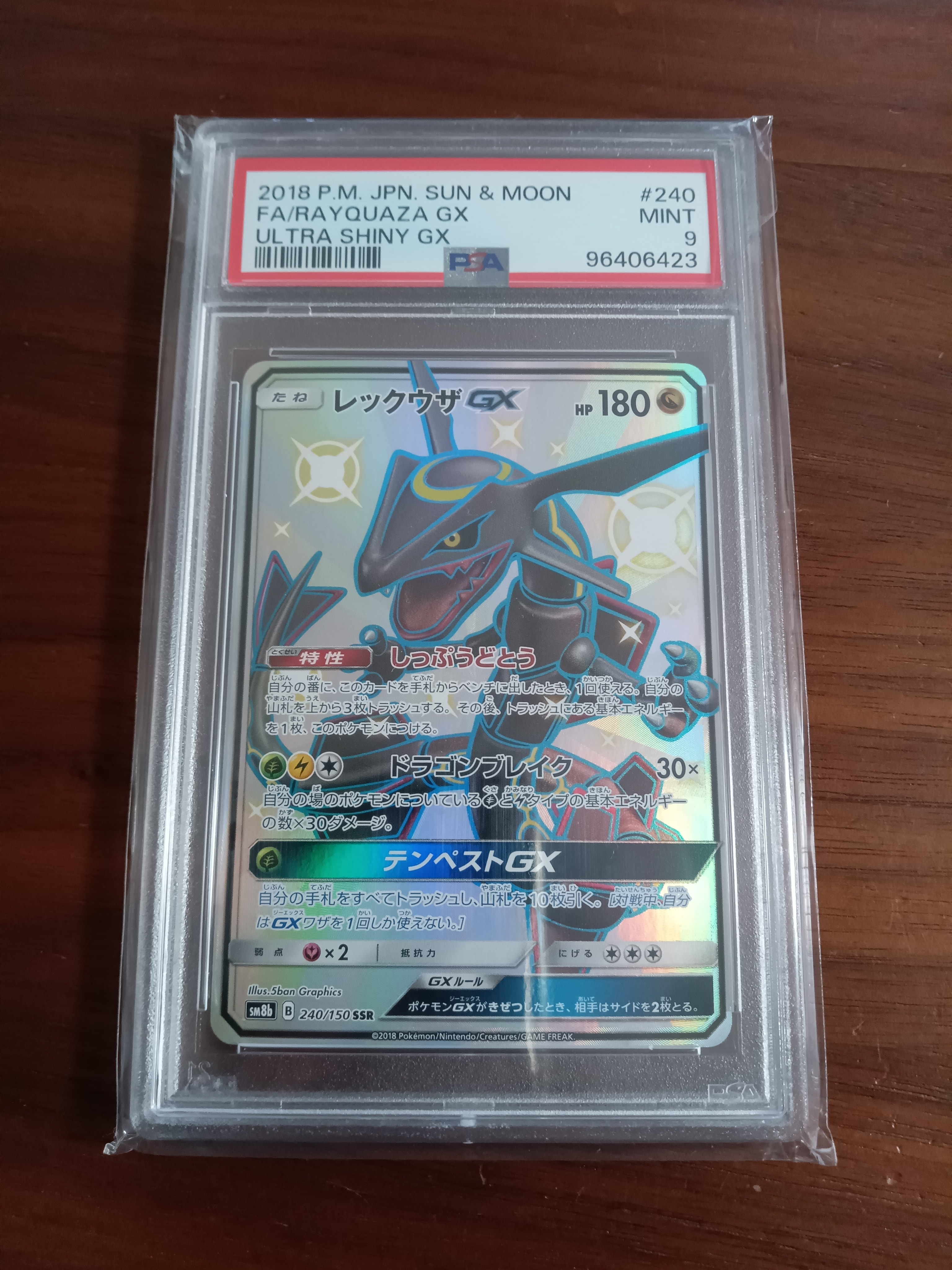 PSA10】レックウザGX SSR[SM8b 240/150](ハイクラスパック「GXウルトラ