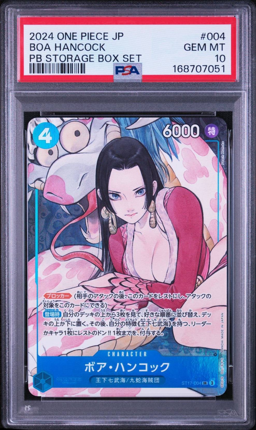 ボア・ハンコック SR [ST17-004](プレミアムブースター「ONE PIECE CARD THE BEST ストレージボックスセット」)
