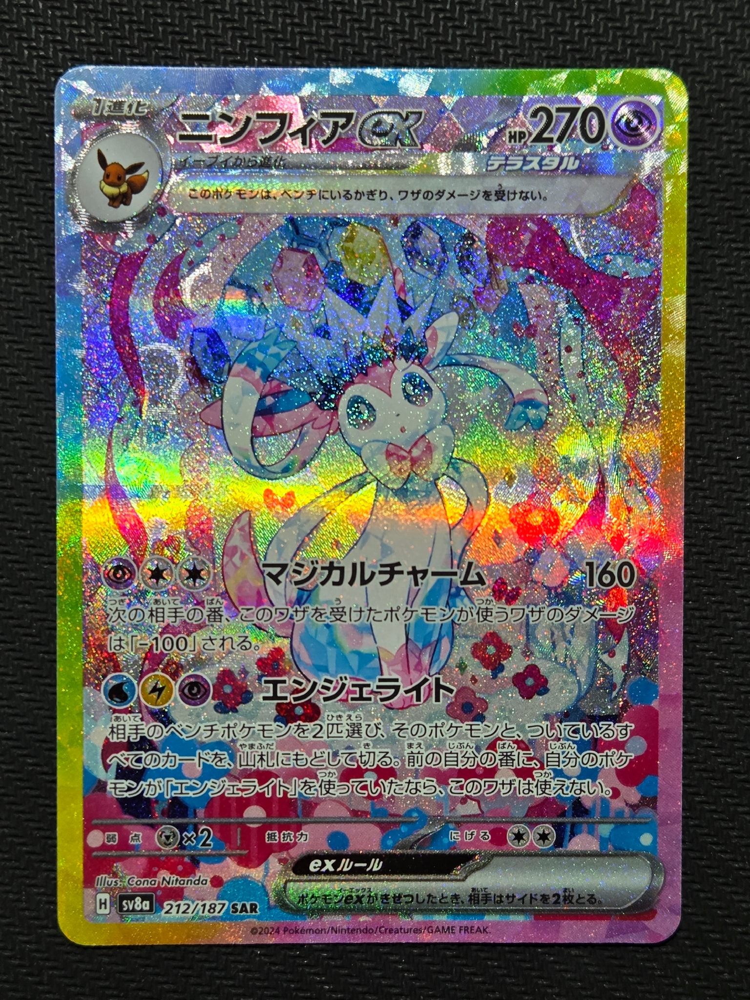 ニンフィアex