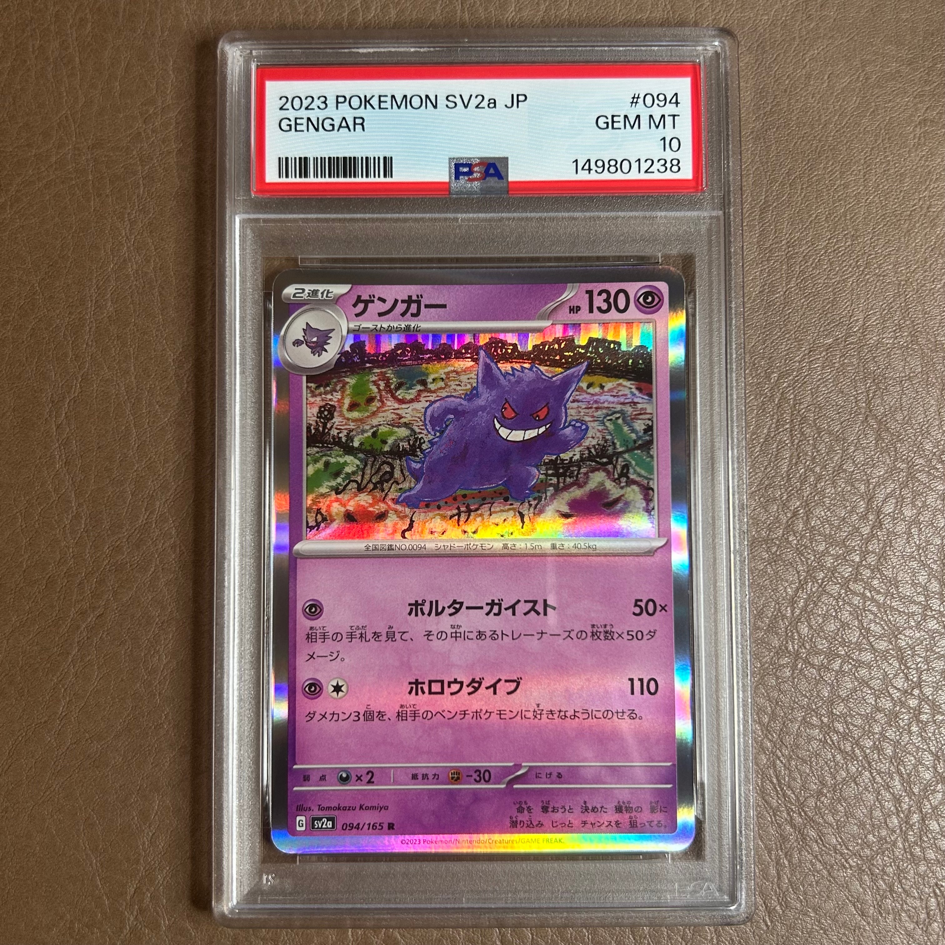 ゲンガー R[SV2a 094/165](強化拡張パック「ポケモンカード151」)