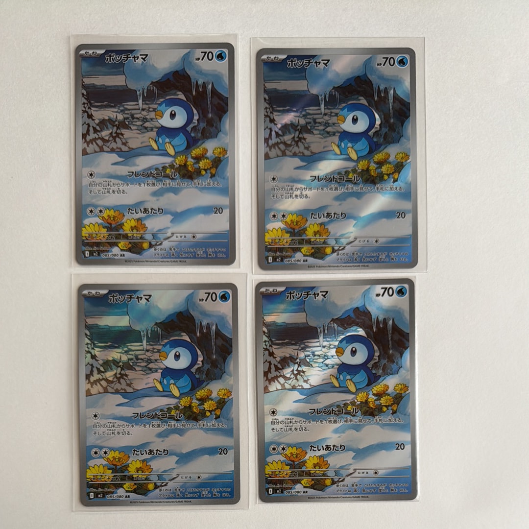 ポッチャマ AR [M2 085/080](拡張パック「インフェルノX」)通販・買取